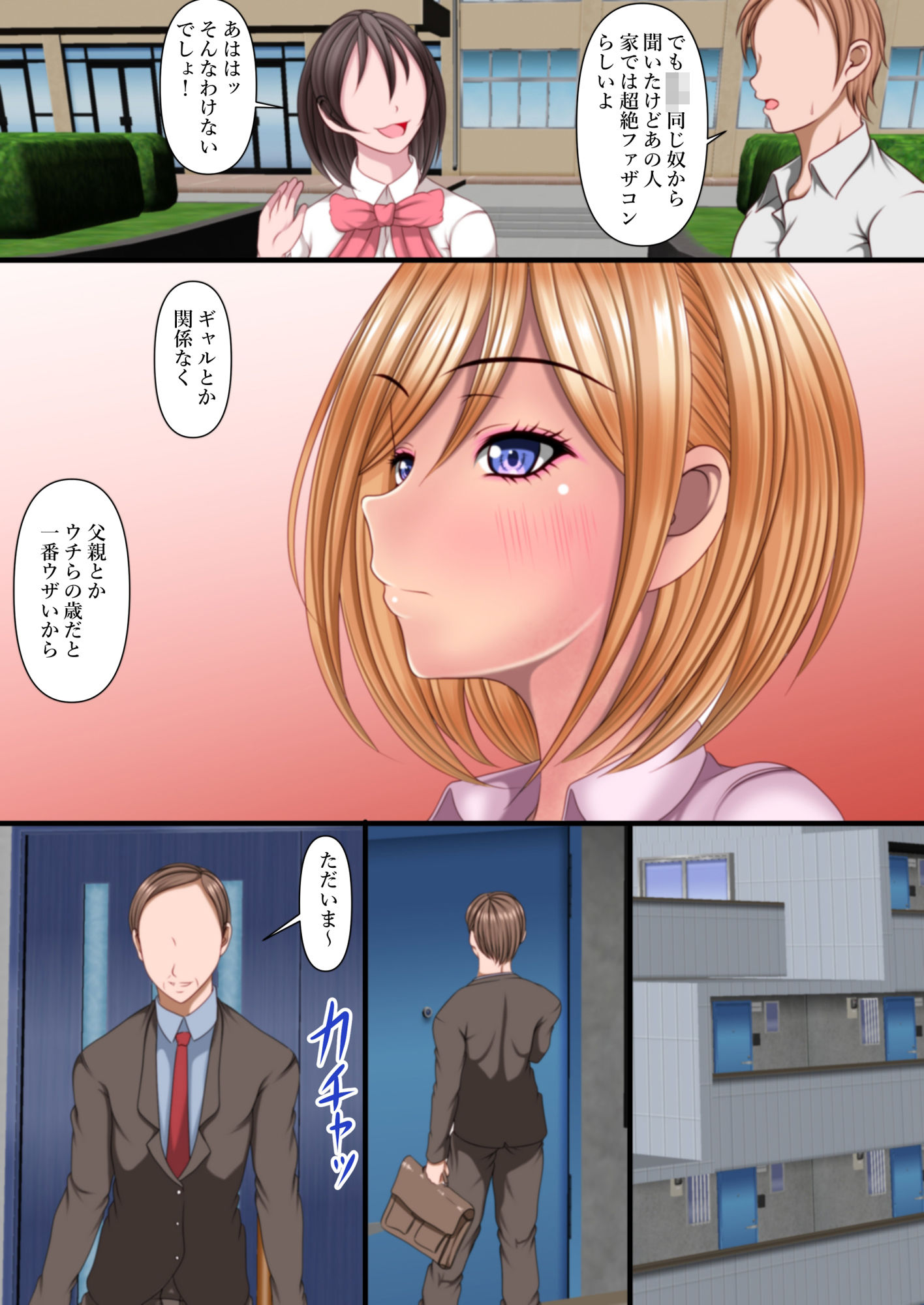 サンプル画像4:ギャルの黒岩さんは家だと超絶ファザコンらしい(マロンヘッド) [d_367028]