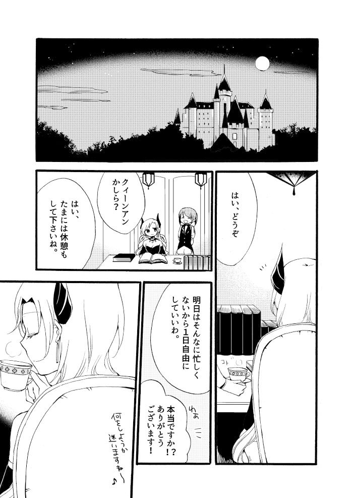 サンプル画像2:従者の休日(にらたま) [d_367086]