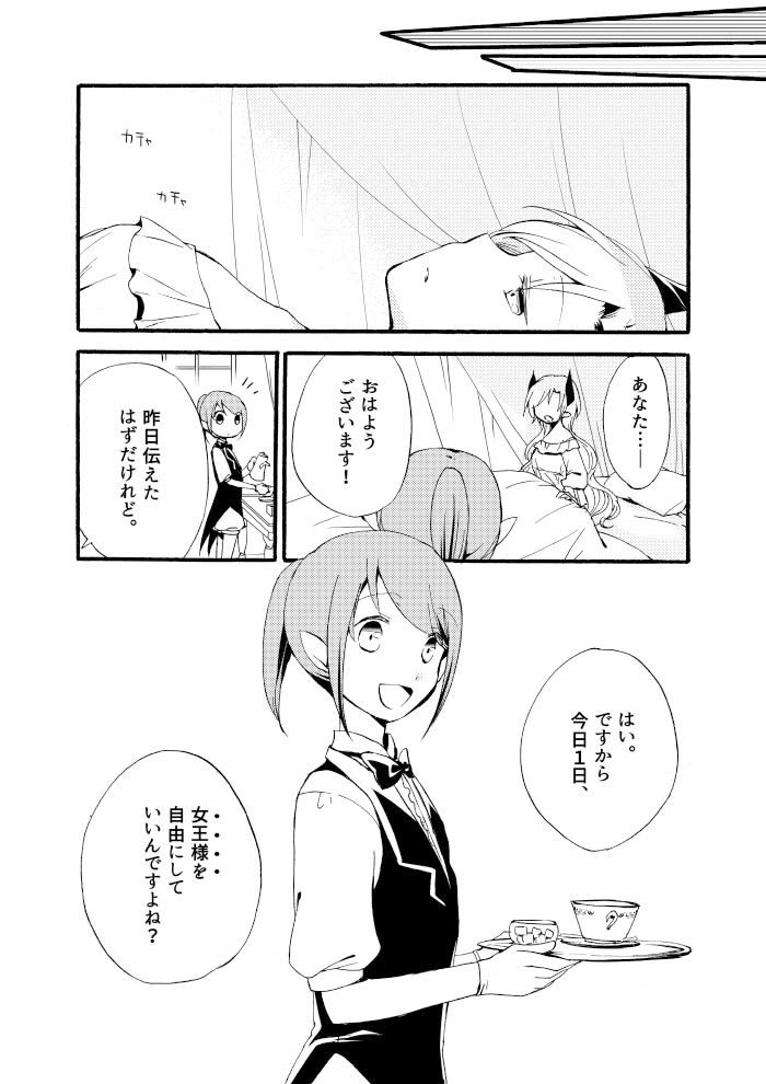 サンプル画像3:従者の休日(にらたま) [d_367086]