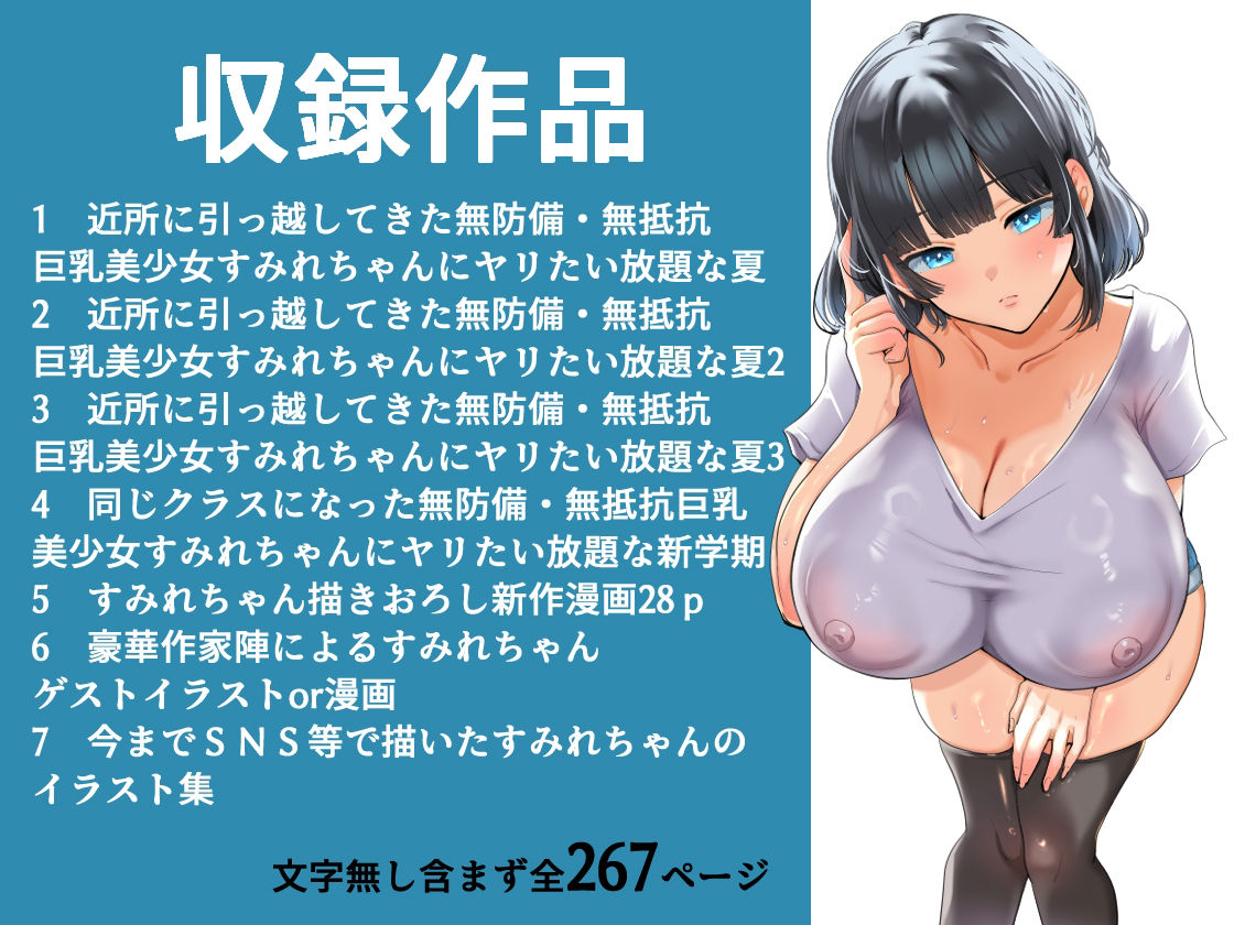 サンプル画像1:【総集編】無防備・無抵抗巨乳美少女すみれちゃんにヤリたい放題シリーズ(オトナテイコク) [d_367113]