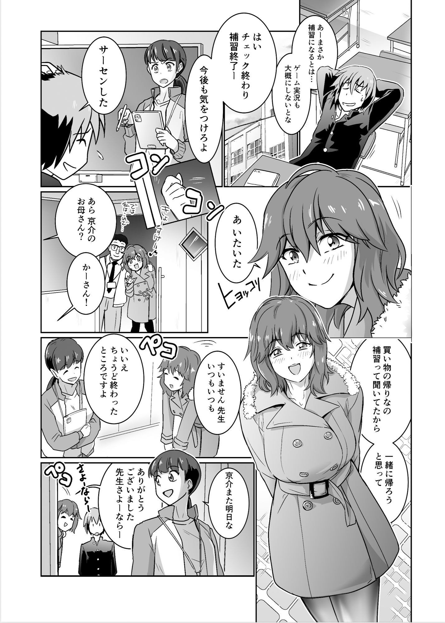 サンプル画像1:アオママMAX！〜ママは止まらない！学校ママしぼり編〜(無限衝動) [d_367169]