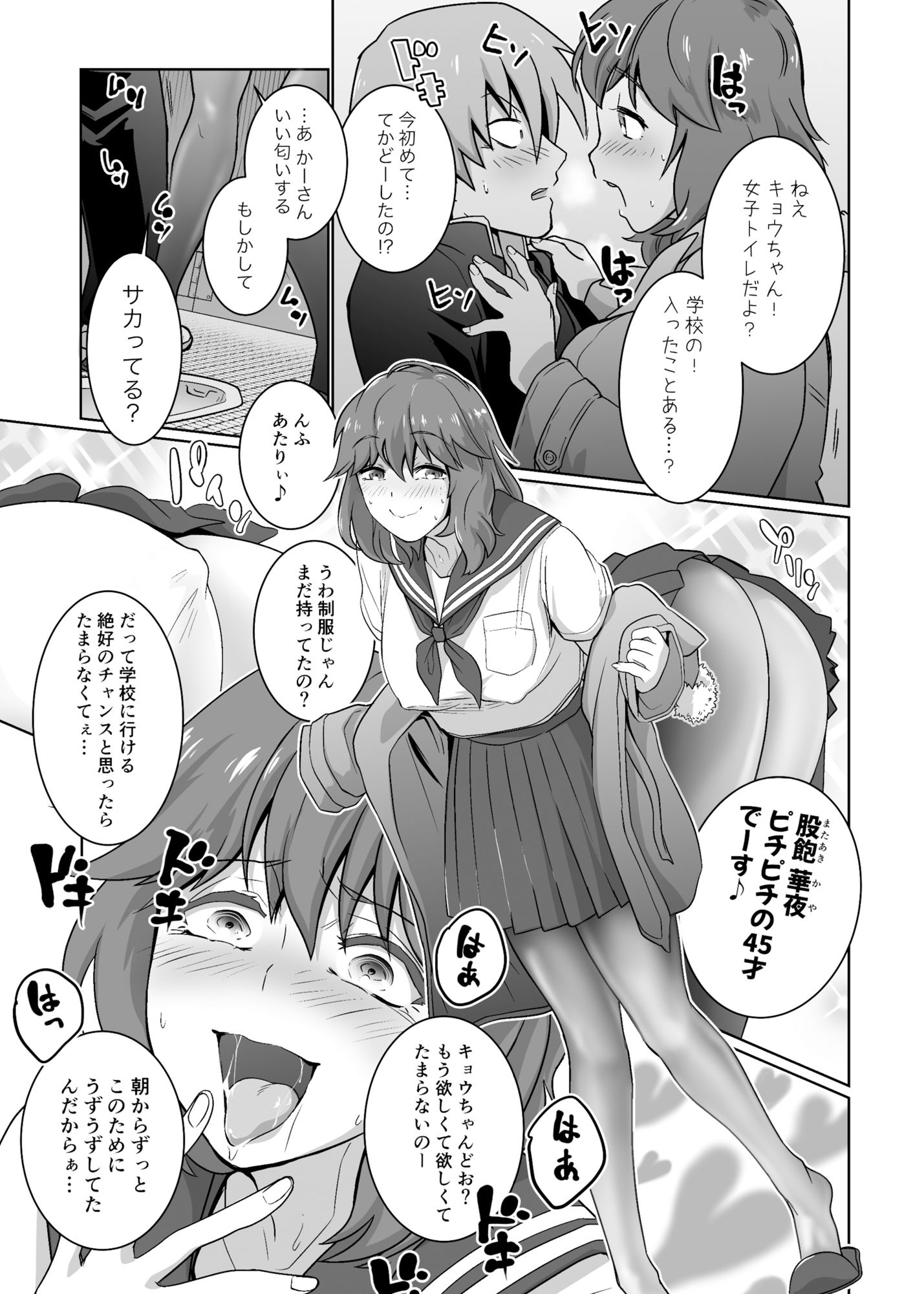 サンプル画像3:アオママMAX！〜ママは止まらない！学校ママしぼり編〜(無限衝動) [d_367169]