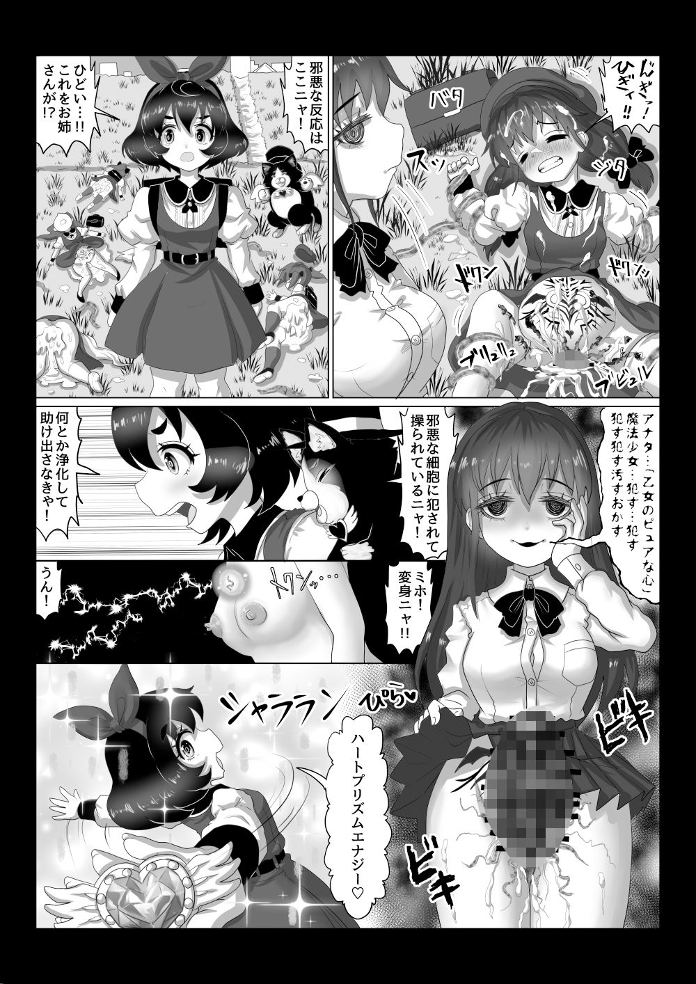 サンプル画像2:異世界帰りの元魔王は現世で魔法少女を悪堕ちさせてハーレム無双しますが何か？【妹編】(Tキャノン) [d_367190]
