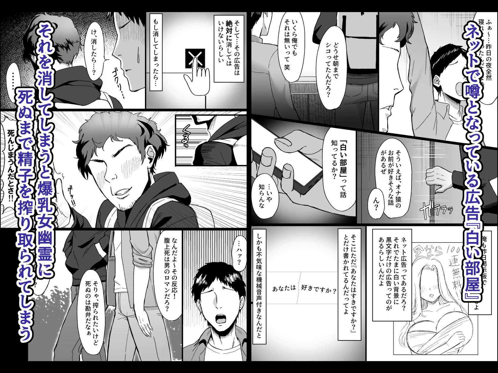 サンプル画像1:白い部屋〜無感情爆乳幽霊に死ぬまで搾り取られる〜(俺のささくれ) [d_367208]