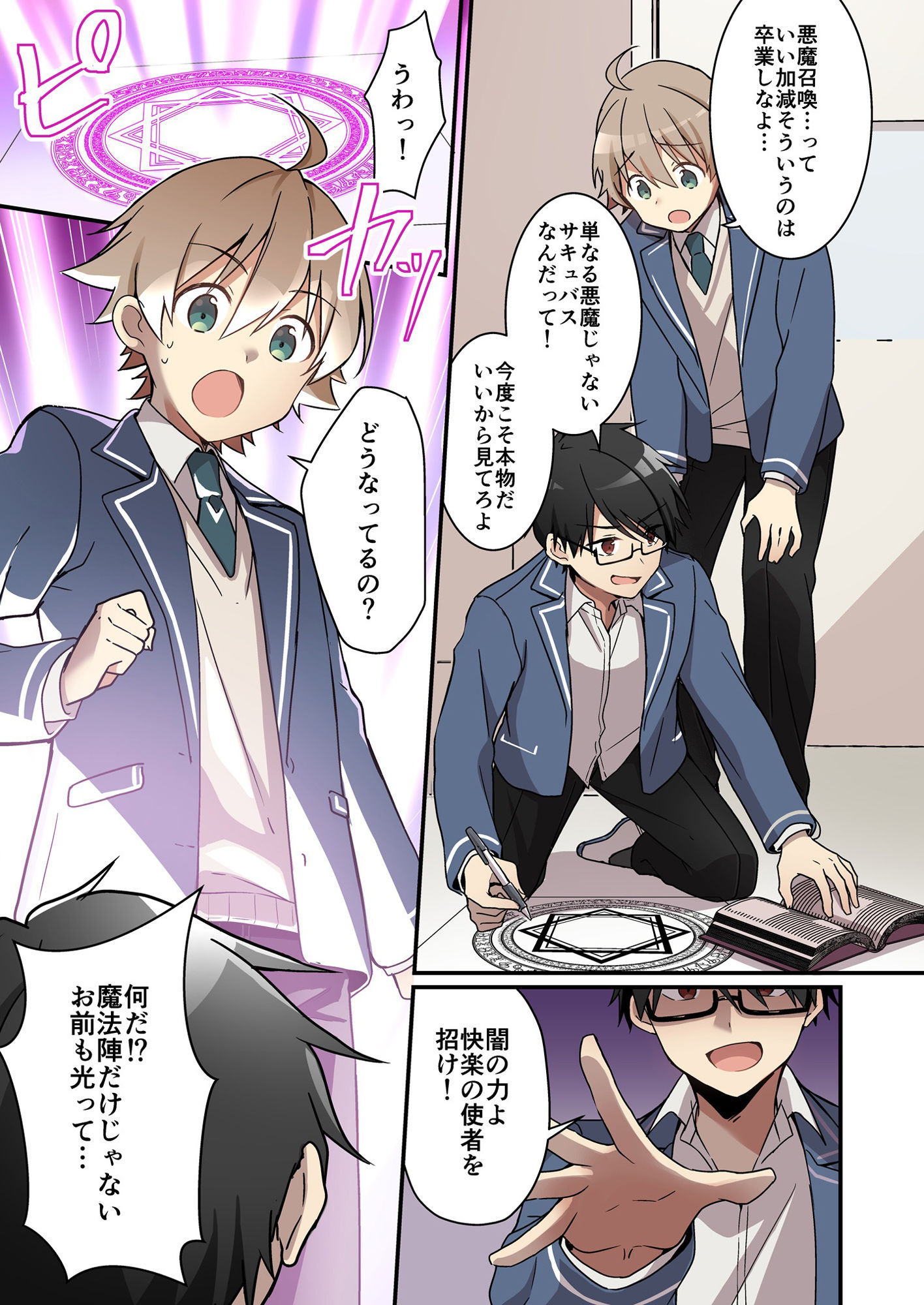 サンプル画像1:召還されたサキュバスが僕だなんて聞いてないんですけど（泣）(TSFのF) [d_367212]