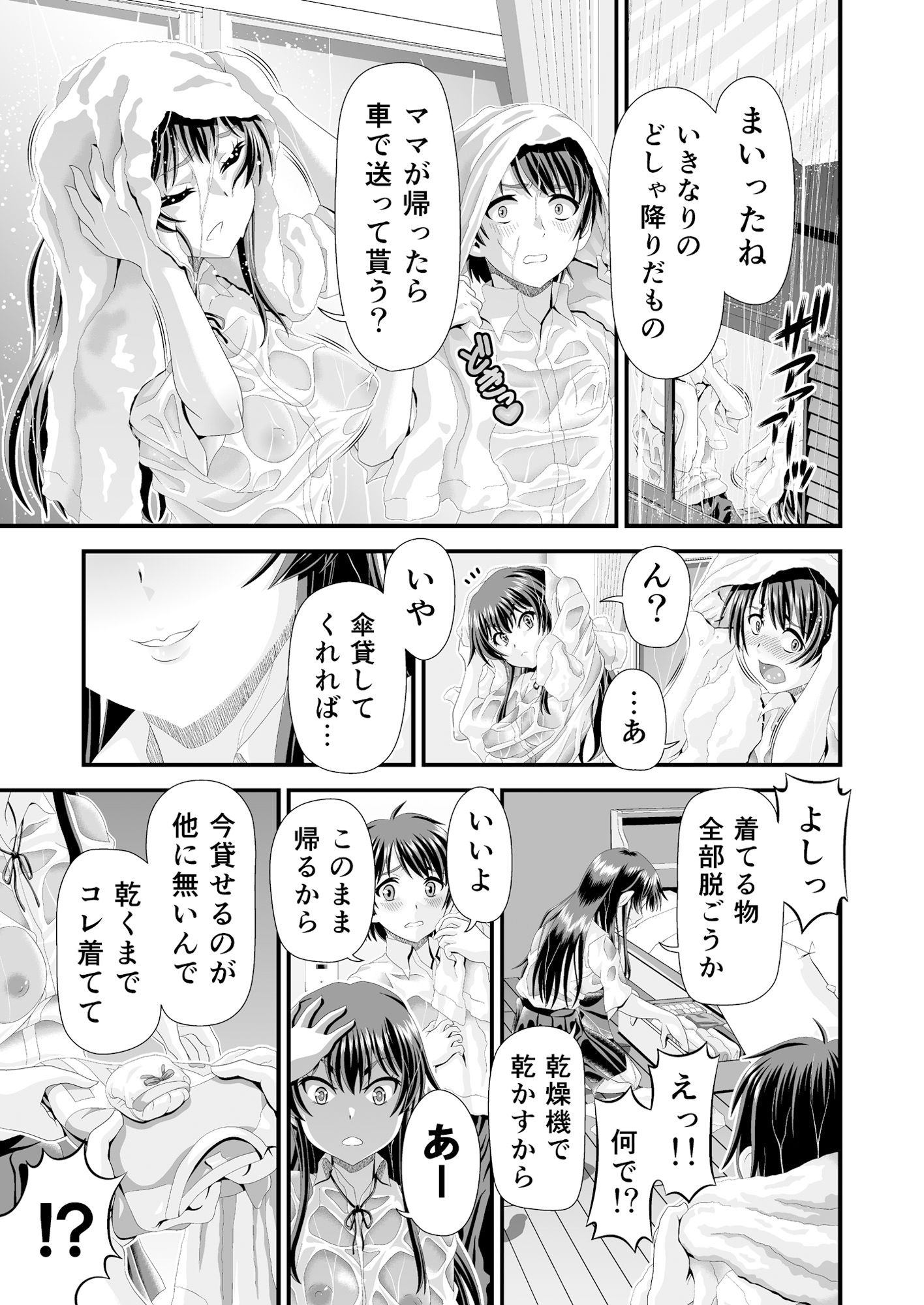 サンプル画像2:Evening Shower(うさねり★アイランド) [d_367246]