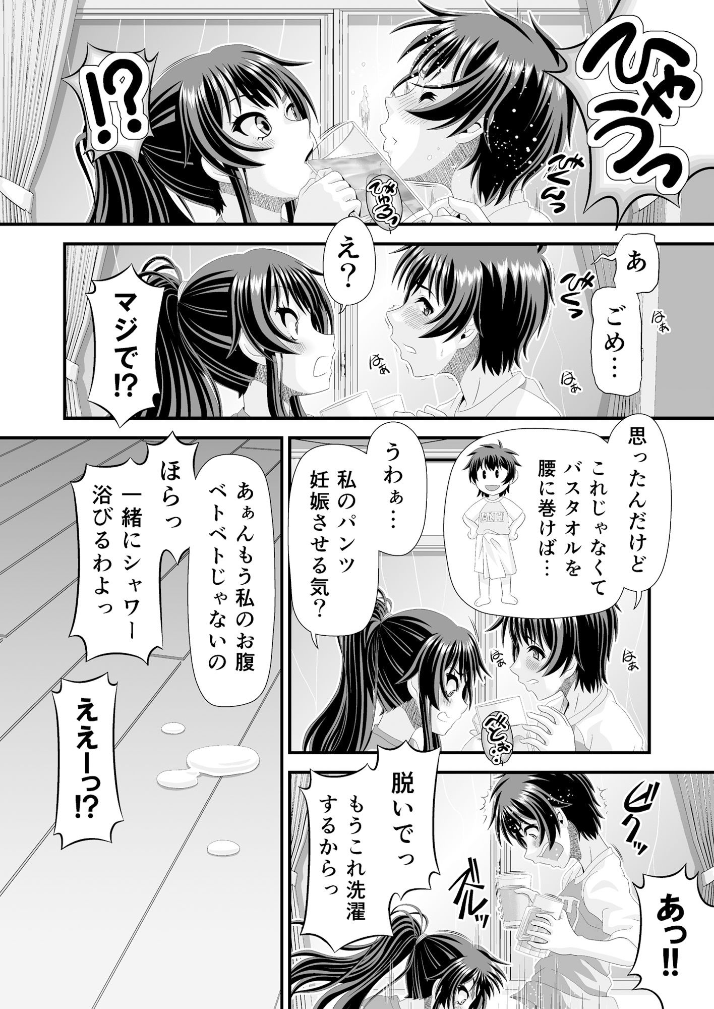 サンプル画像5:Evening Shower(うさねり★アイランド) [d_367246]