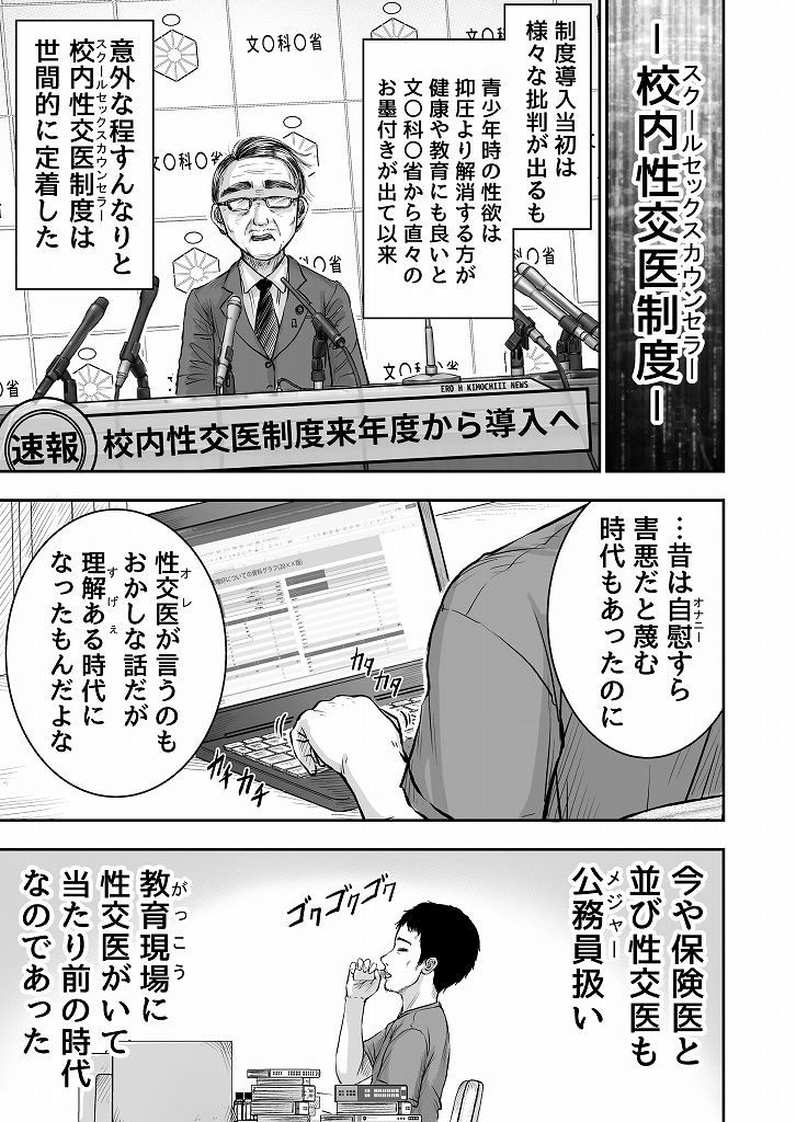スクールセックスカウンセラー校内性交医