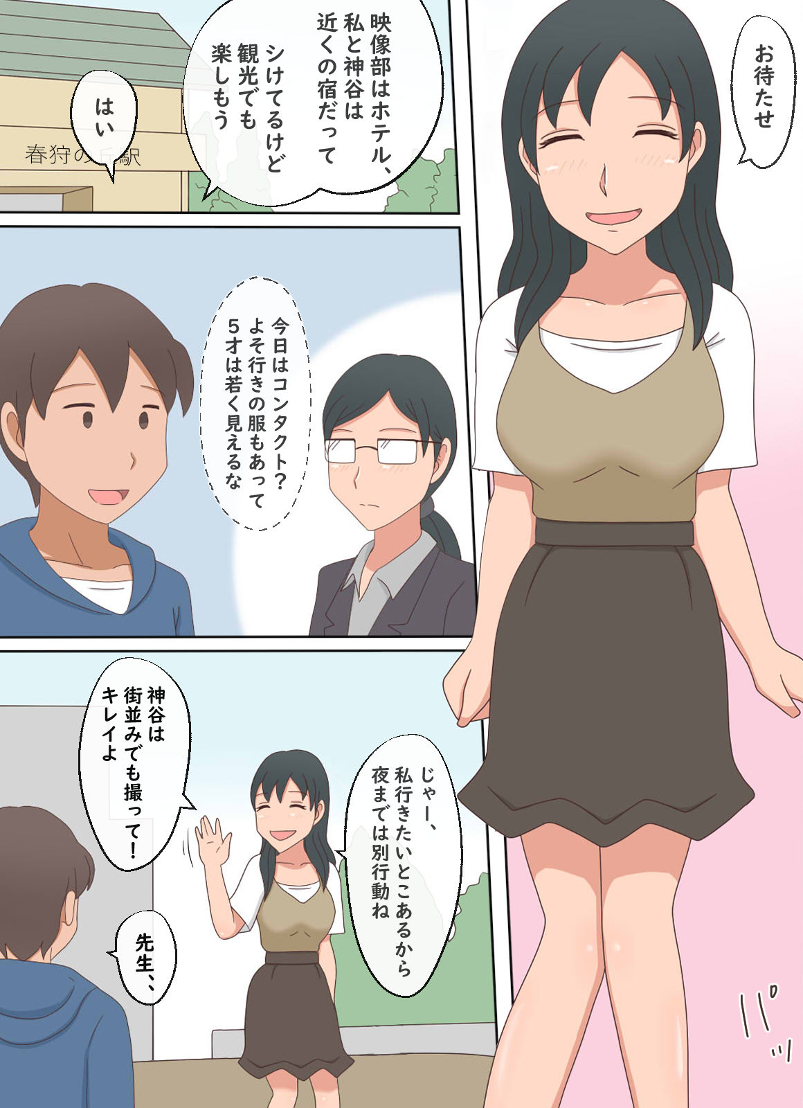 サンプル画像4:【熟えち13】れい子先生と二人きりの卒業旅行(熟えちランド) [d_367410]