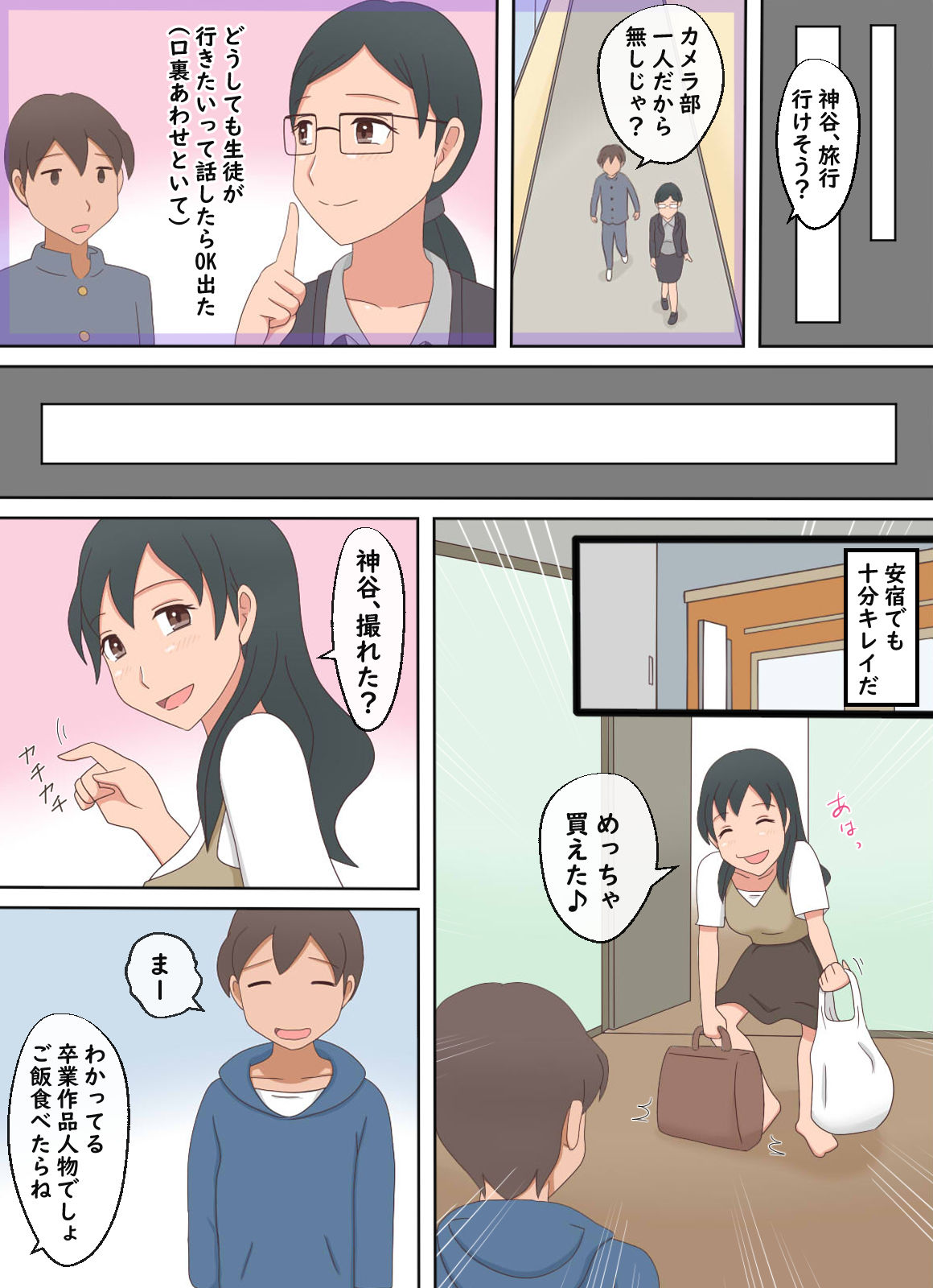 サンプル画像5:【熟えち13】れい子先生と二人きりの卒業旅行(熟えちランド) [d_367410]