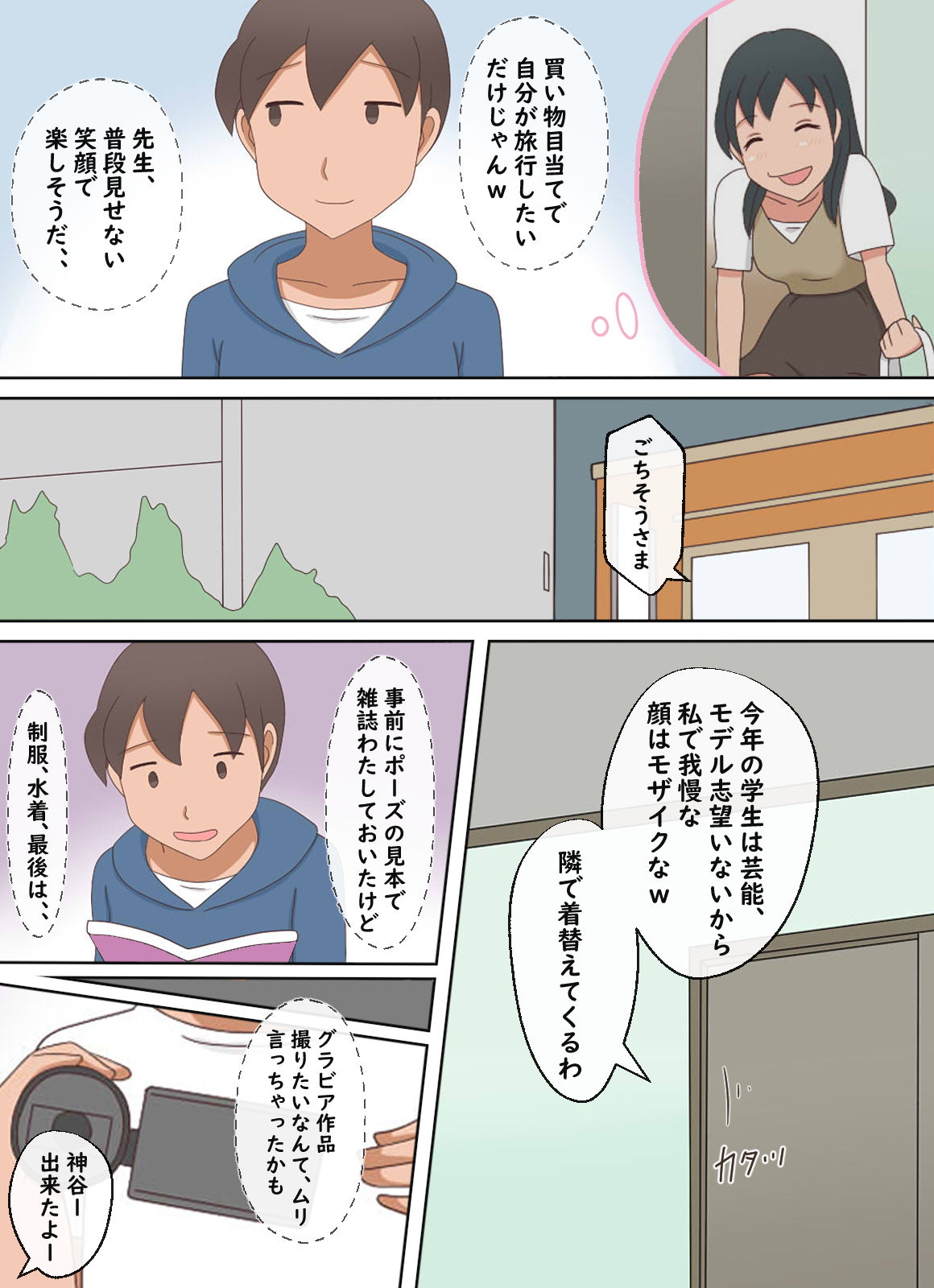 サンプル画像6:【熟えち13】れい子先生と二人きりの卒業旅行(熟えちランド) [d_367410]