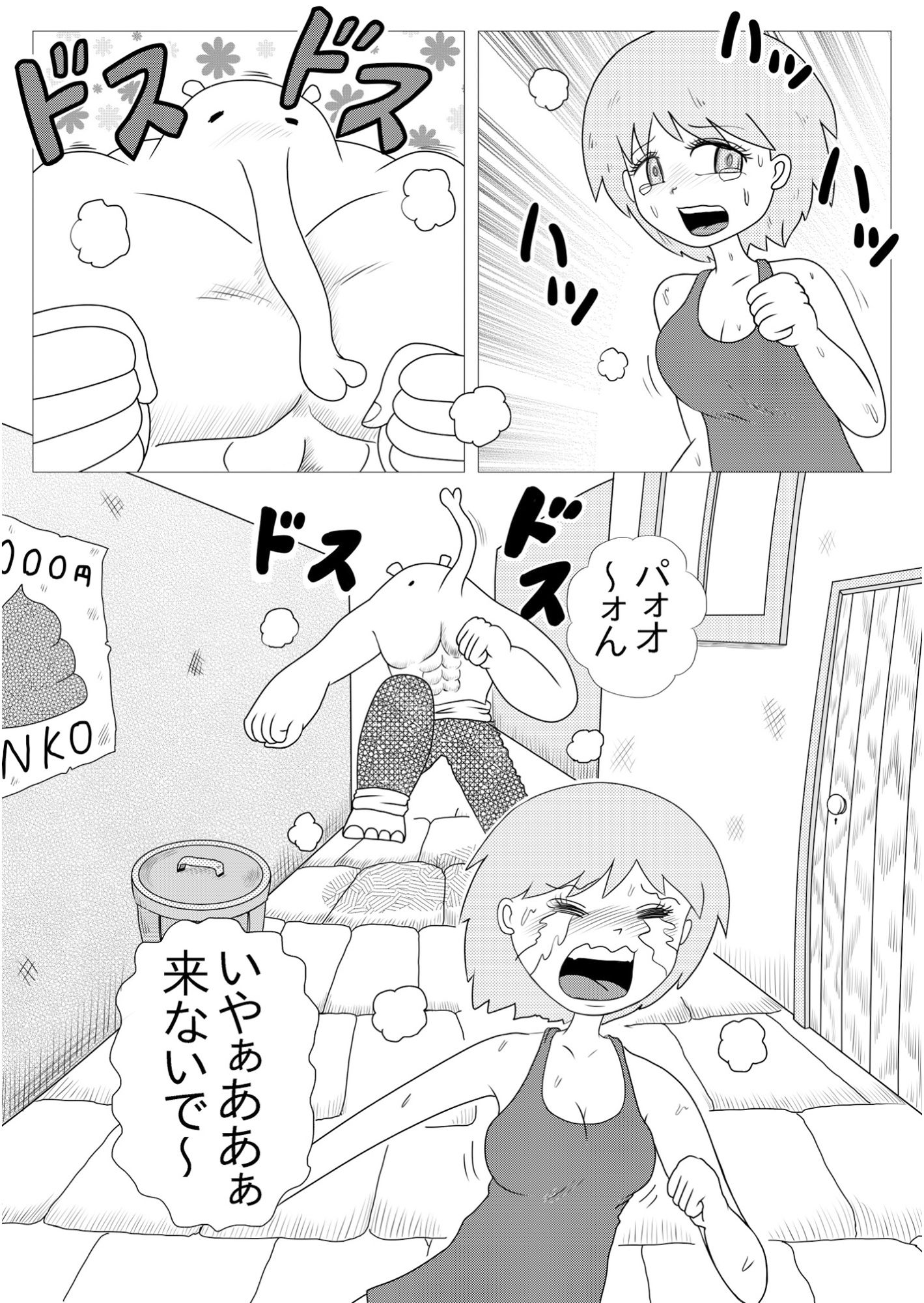 サンプル画像3:恐怖の象マン(マンジール伯爵) [d_367428]