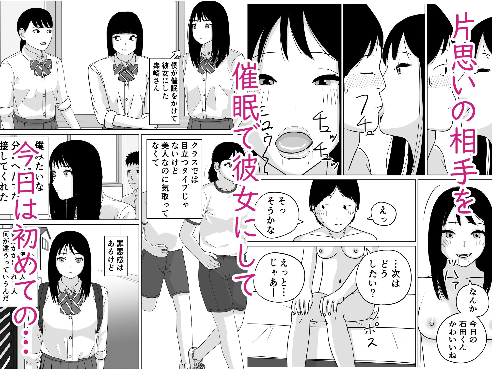 サンプル画像2:好きな子に催●かけて彼女にしただけ(雨と月と) [d_367435]