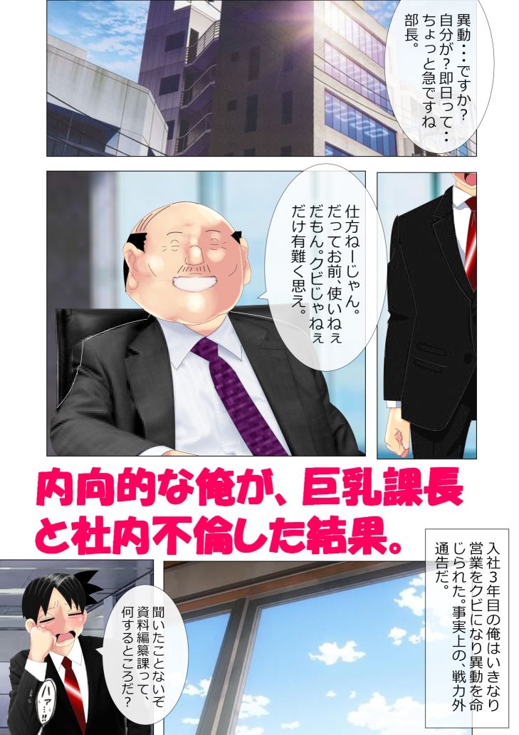 サンプル画像1:内向的な俺が、巨乳課長と社内不倫した結果。(のんちゃん堂) [d_367509]