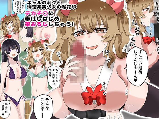 サンプル画像1:ドスケベな教え子たちとの放課後セックス〜貞操観念ブッ壊れてるヤリマン制服女子たちにDTデカチンの俺が狙われる！〜(MCmc) [d_367539]