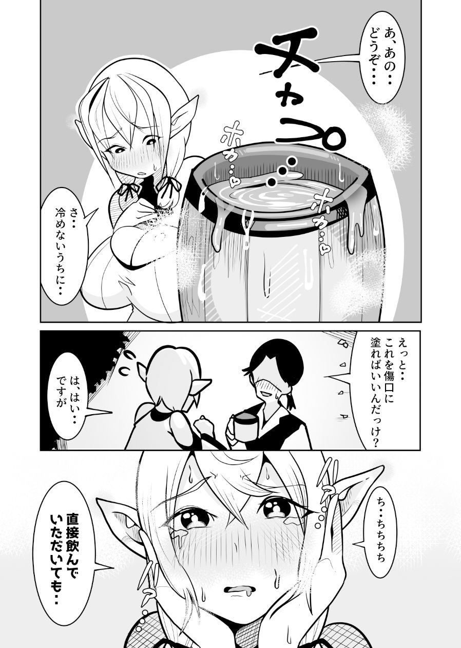 サンプル画像4:カラダから出る「体液」全てが「回復薬」のエルフさん(ふゅ〜じょん) [d_367561]