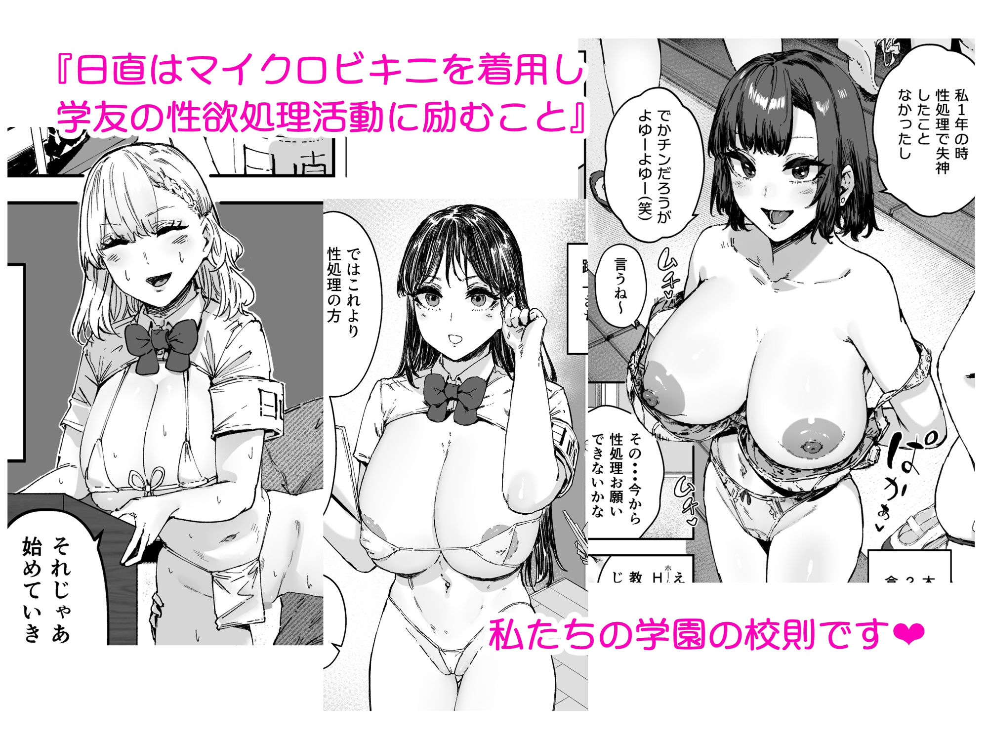 サンプル画像1:日直はマイクロビキニで2〜スケベなカッコで性処理活動〜(マンダラ流星群) [d_367576]