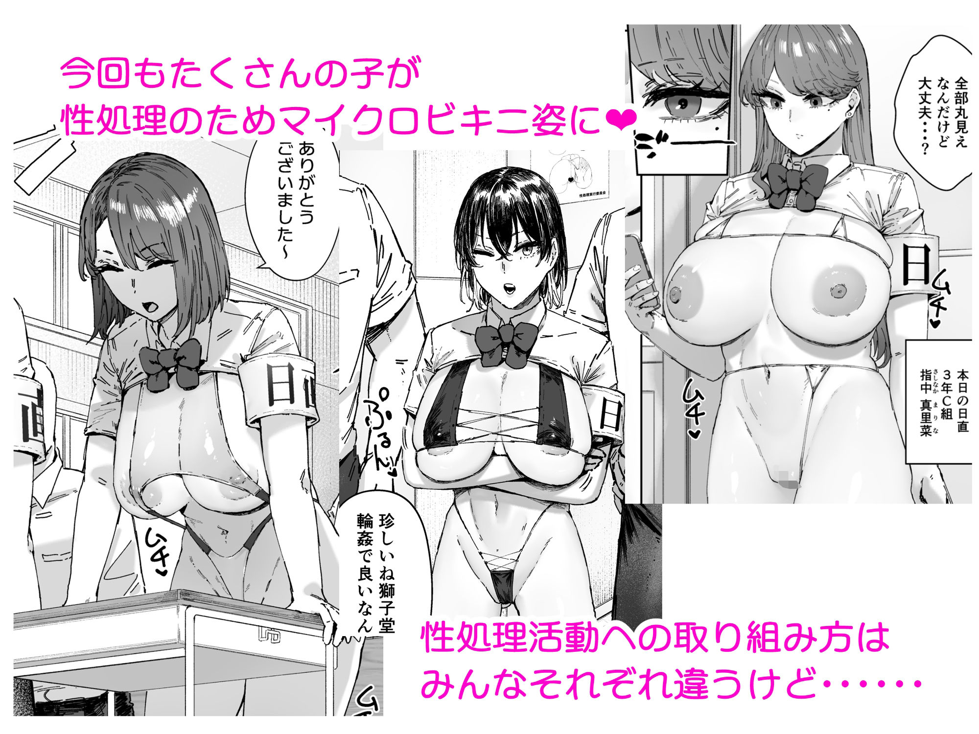 サンプル画像2:日直はマイクロビキニで2〜スケベなカッコで性処理活動〜(マンダラ流星群) [d_367576]