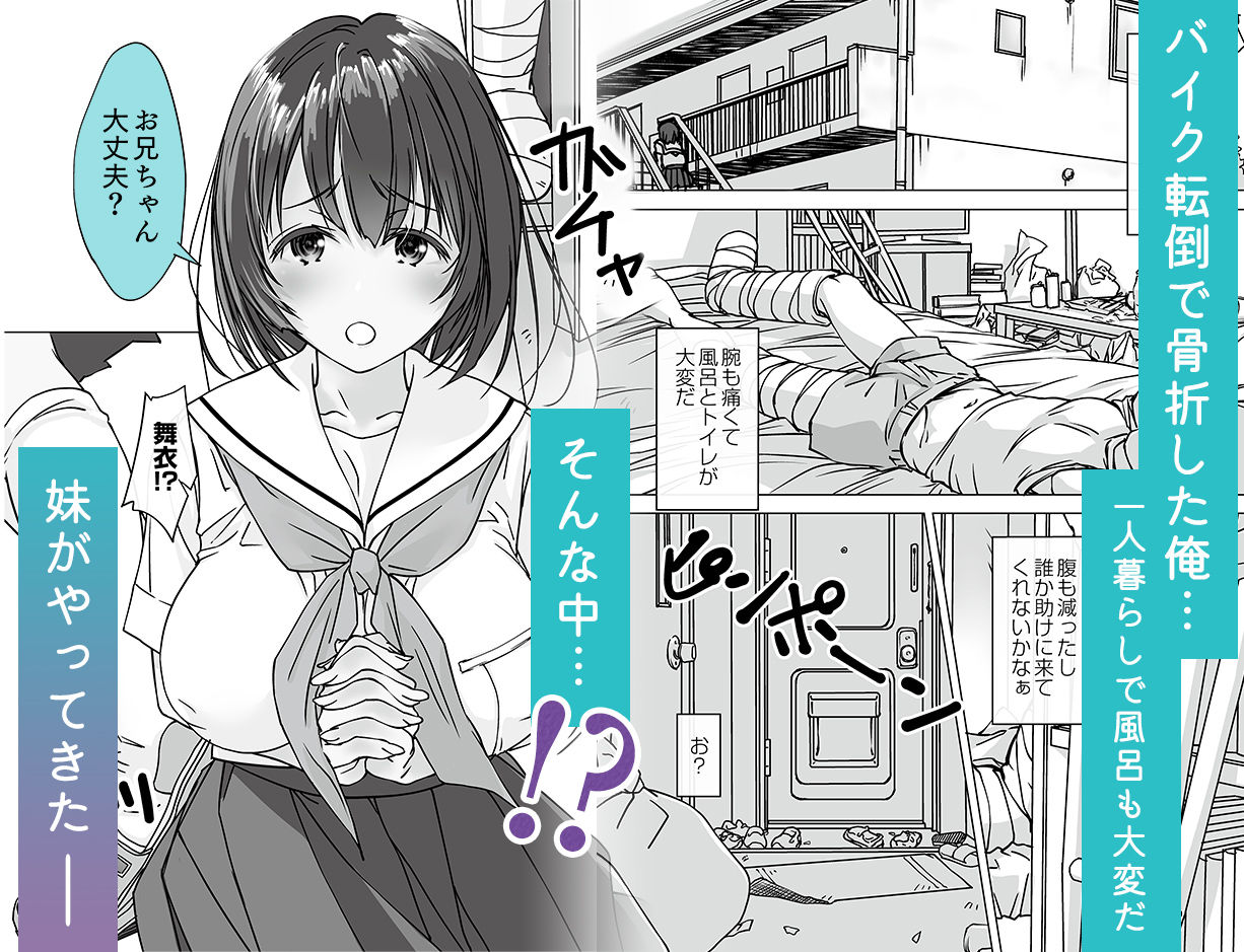 サンプル画像1:押しかける義妹 お兄ちゃんのおちんちんはワタシが介護するの(パクチー) [d_367603]