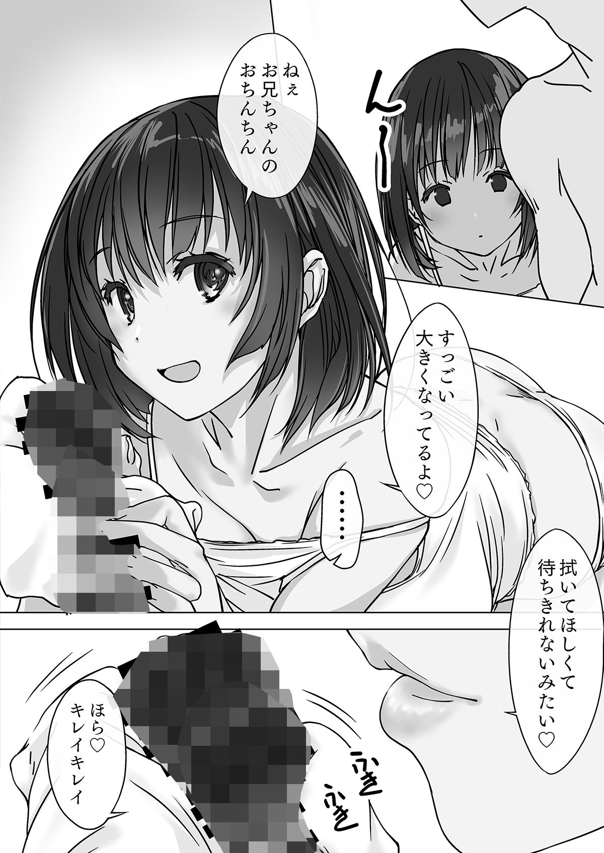 サンプル画像6:押しかける義妹 お兄ちゃんのおちんちんはワタシが介護するの(パクチー) [d_367603]