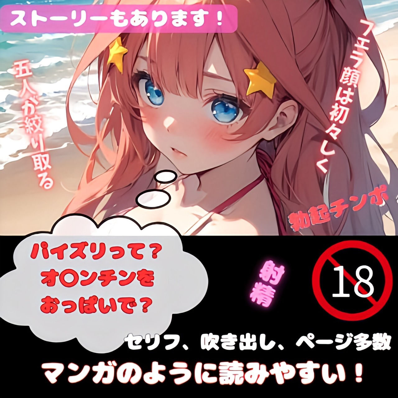 サンプル画像3:トロピカルピーチ 五等分のパイズリ コミック編(夢追い虫) [d_367709]