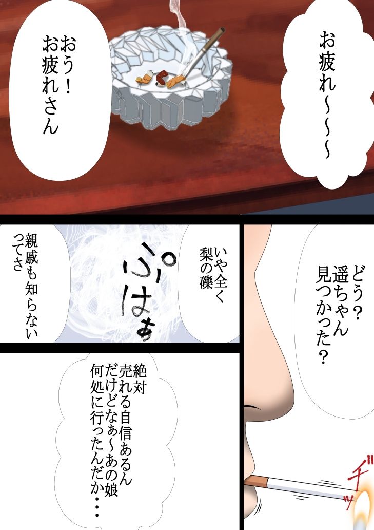 サンプル画像2:汚じさん 2話(333) [d_367718]