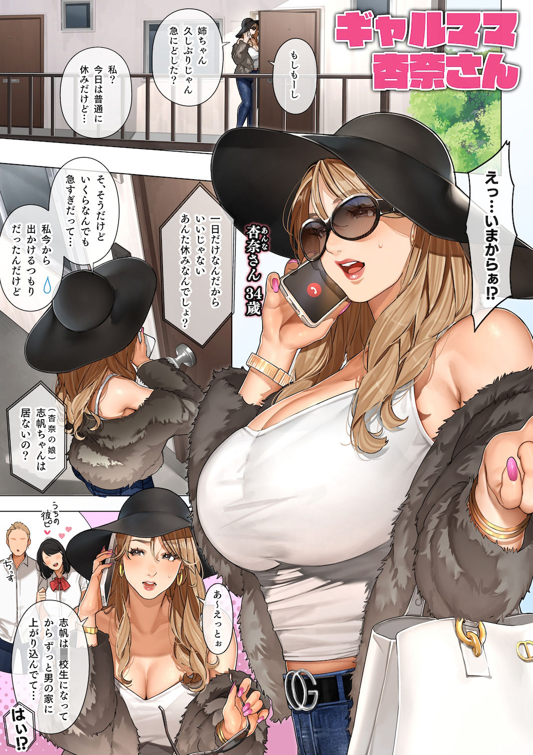 サンプル画像1:ギャルママ杏奈さん(桜の灯る日へ) [d_367754]