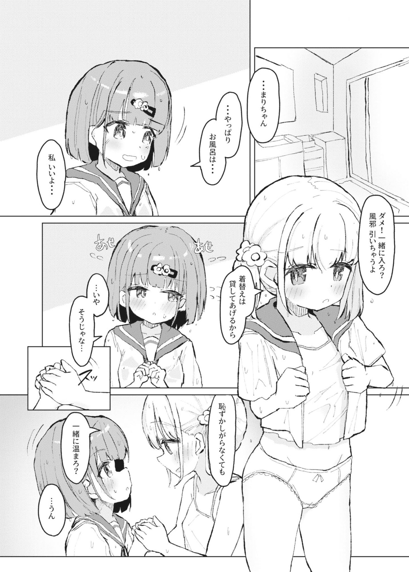 サンプル画像2:濡れたから(たしなも) [d_367830]