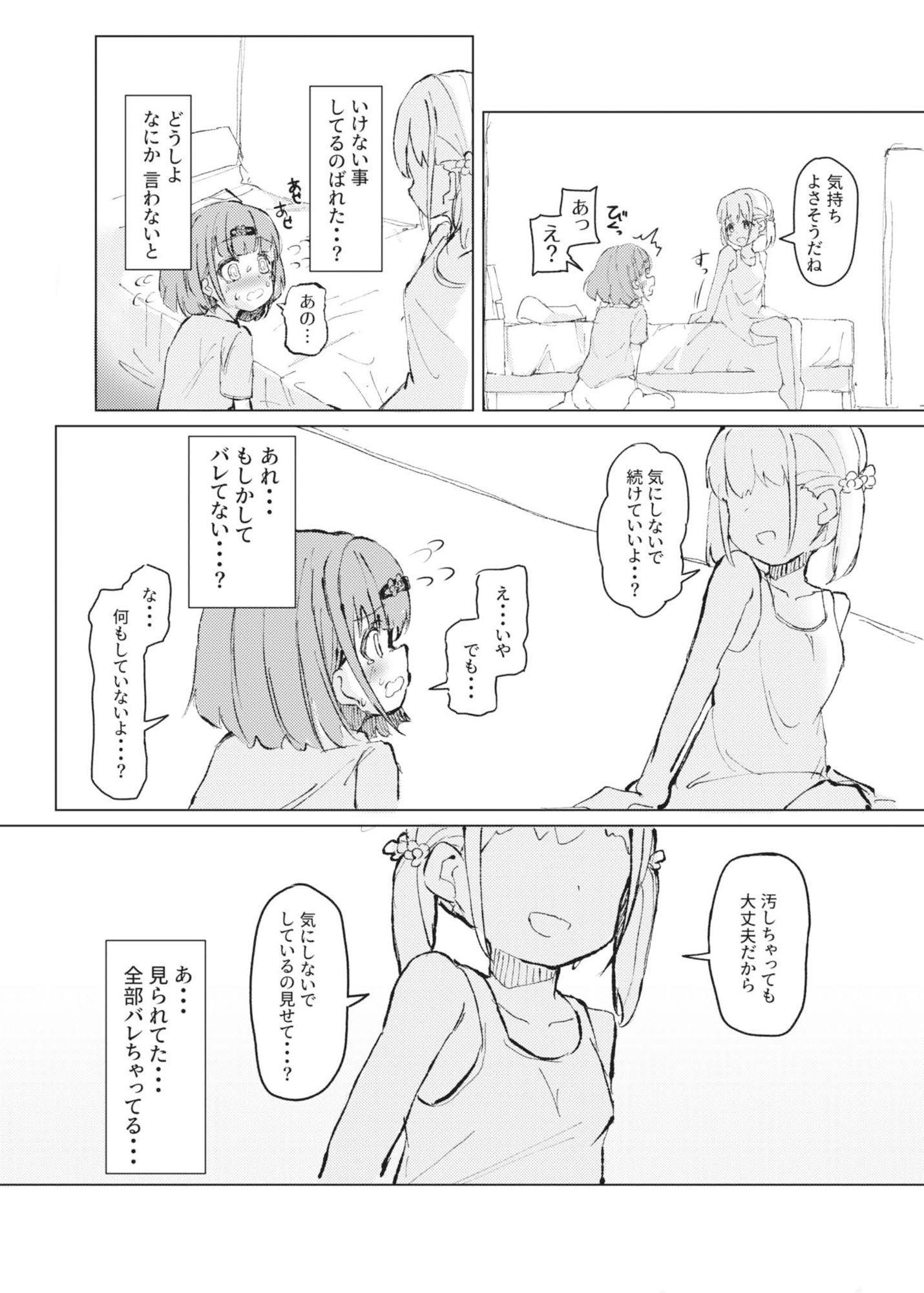 サンプル画像6:濡れたから(たしなも) [d_367830]