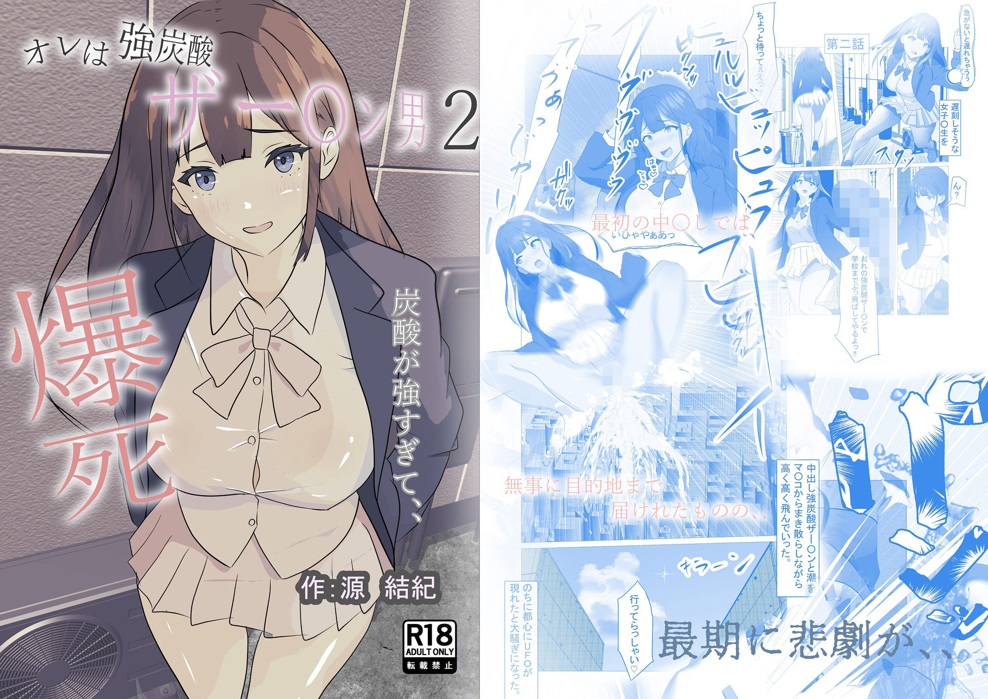 サンプル画像1:炭酸が強すぎて爆死させてしまった、、オレは強炭酸ザー〇ン男2(源  結紀) [d_367850]