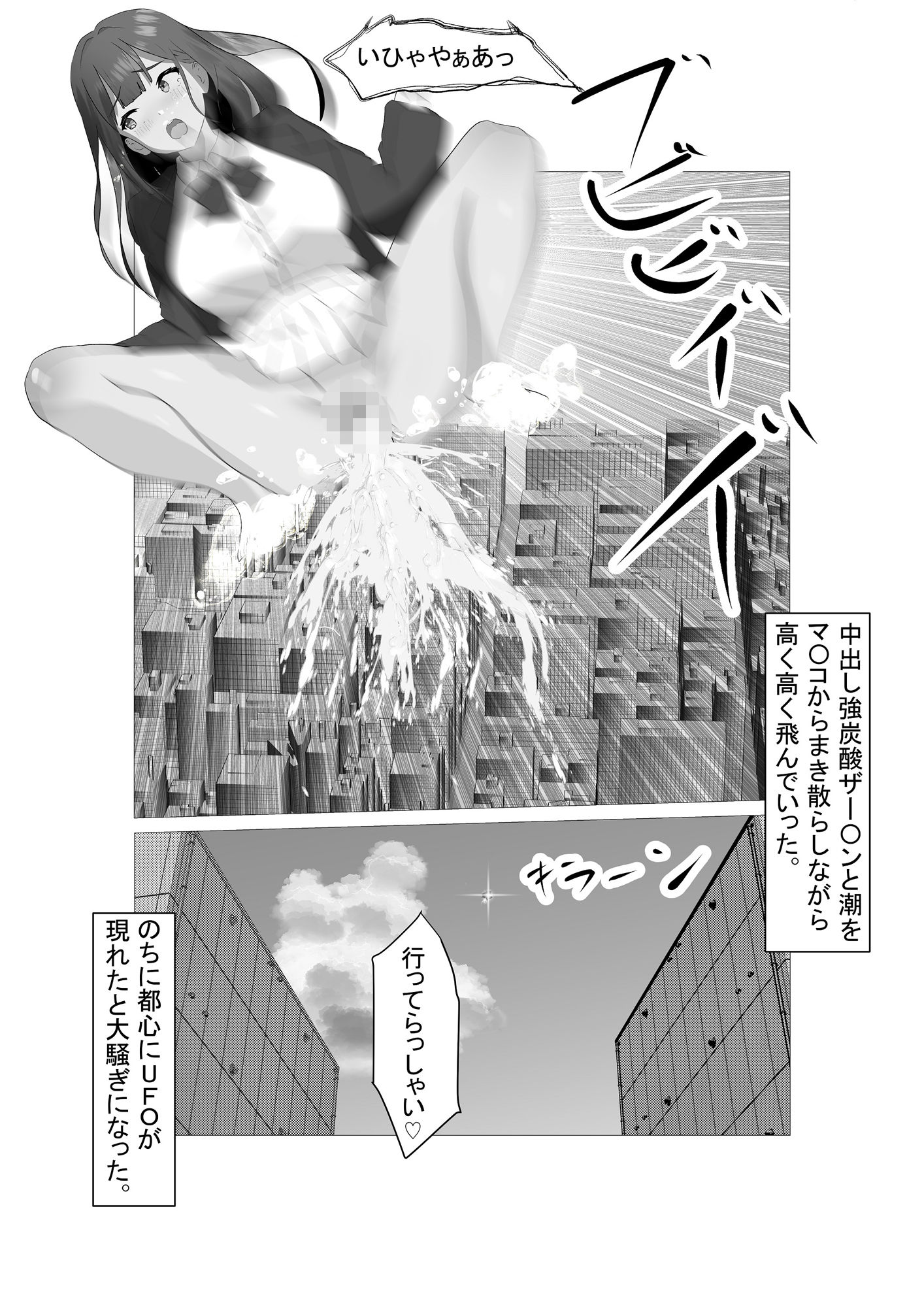 サンプル画像3:炭酸が強すぎて爆死させてしまった、、オレは強炭酸ザー〇ン男2(源  結紀) [d_367850]