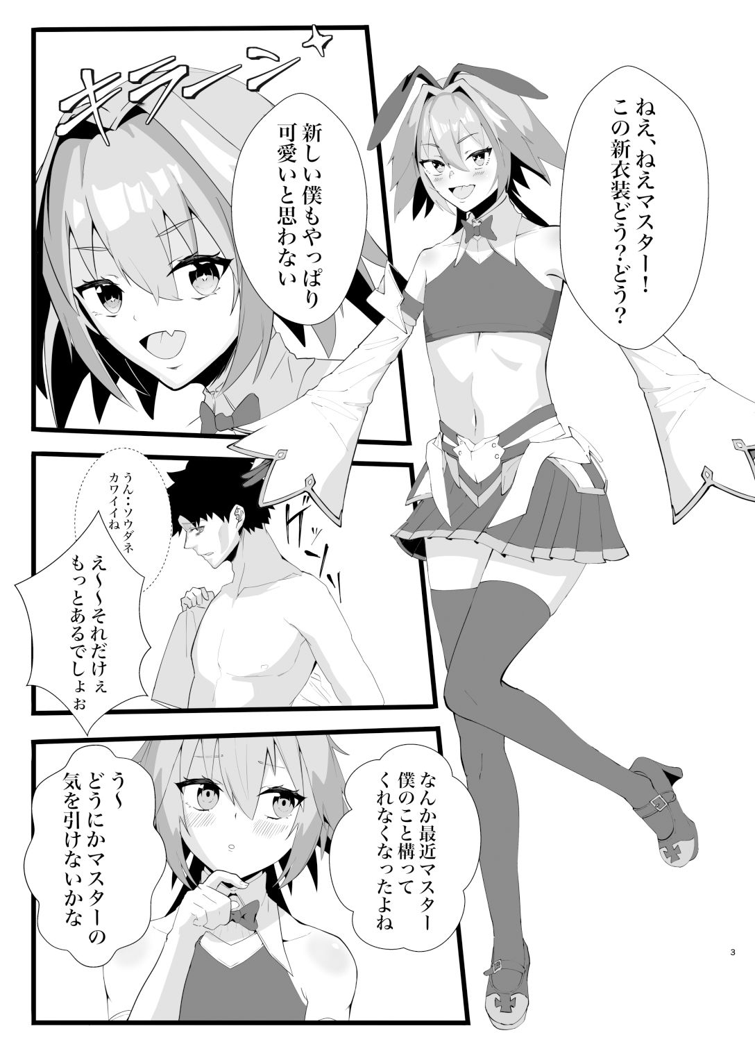 サンプル画像1:アストルフォえっち本(中ナ井ふえ) [d_367863]