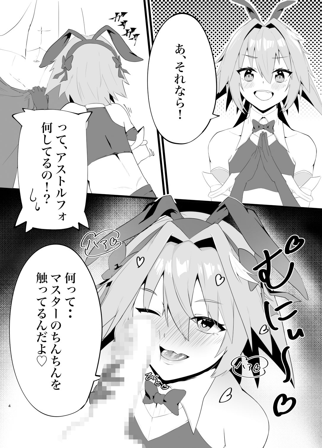 サンプル画像2:アストルフォえっち本(中ナ井ふえ) [d_367863]