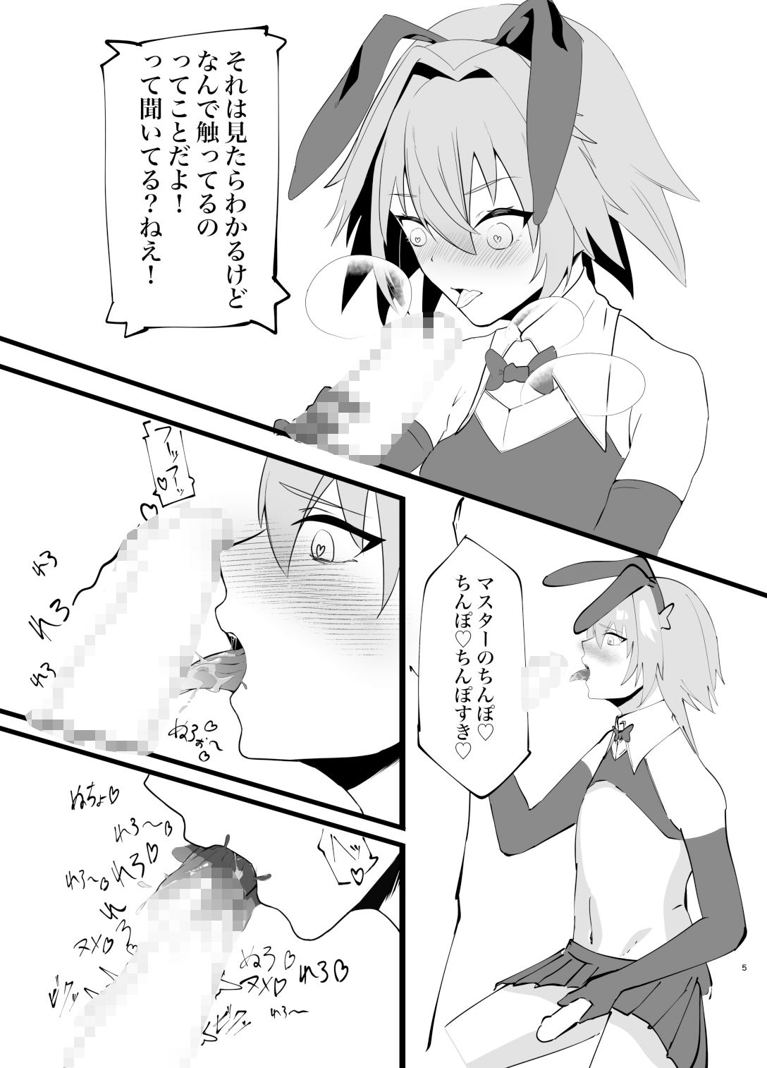 サンプル画像3:アストルフォえっち本(中ナ井ふえ) [d_367863]