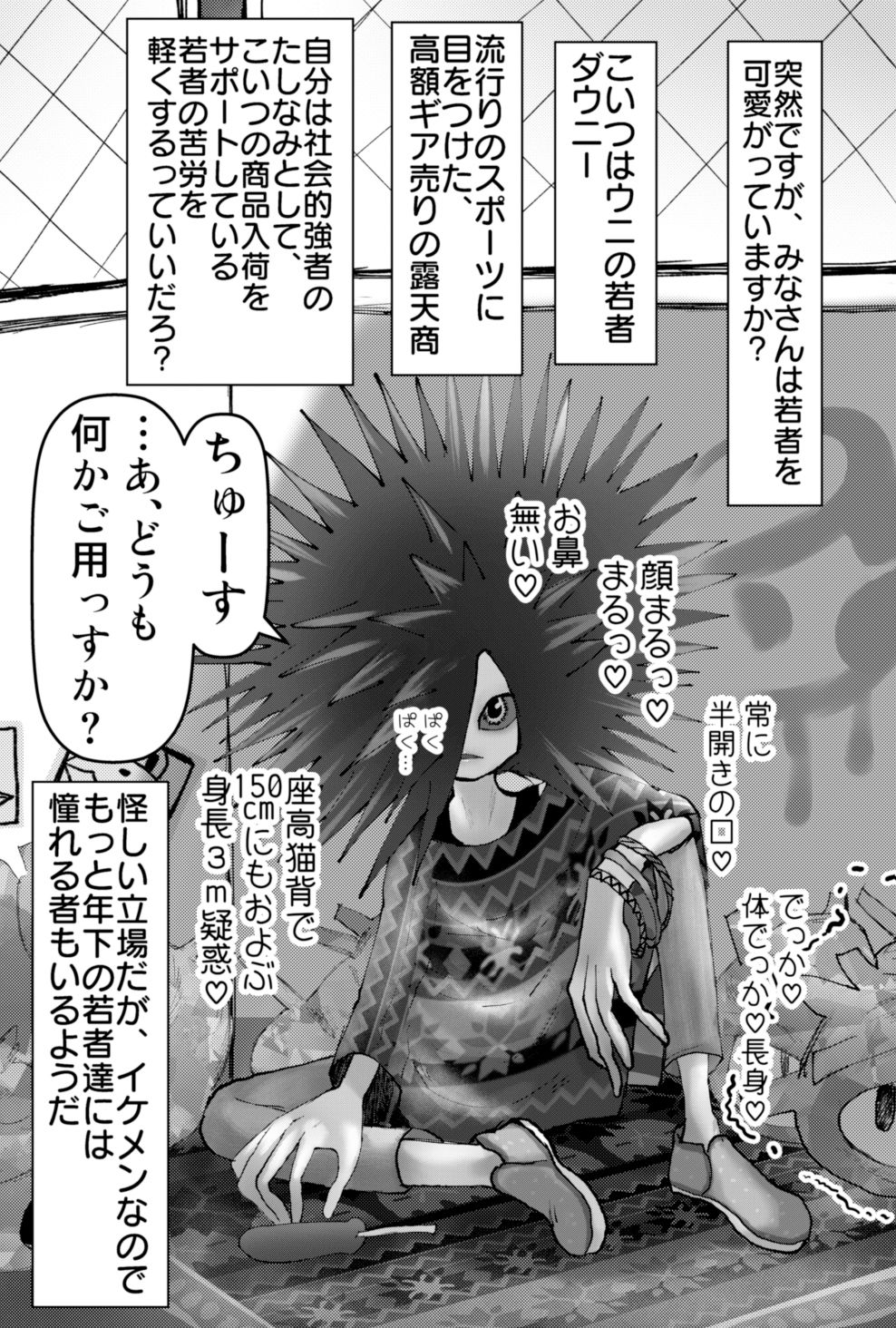 サンプル画像2:完全に媚びを見せるダウナー系ウニのメスおにーさん(パワ院) [d_367885]