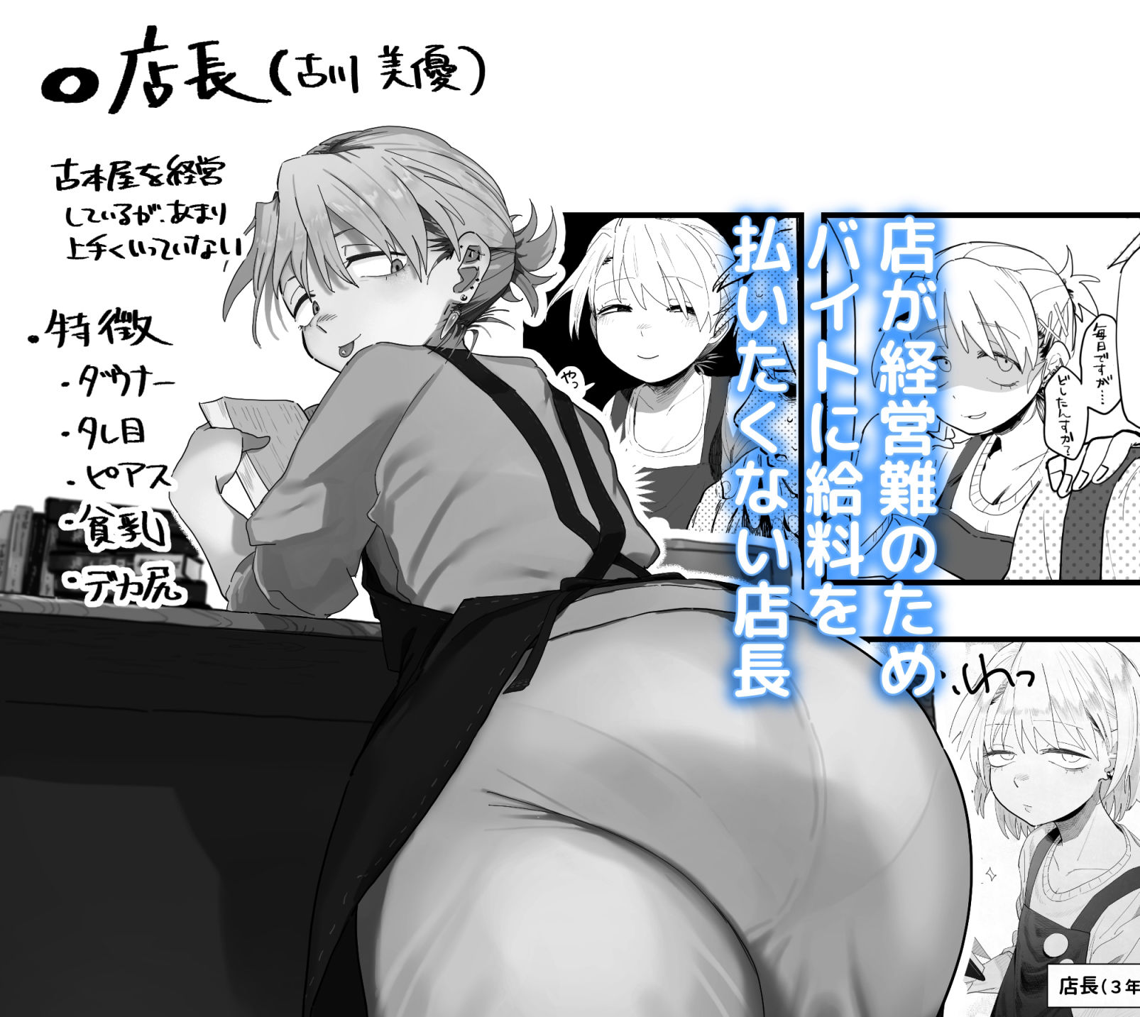 サンプル画像1:店長がエッチな事と引き換えに給料を削りに来る！！(でんきねこ) [d_367946]