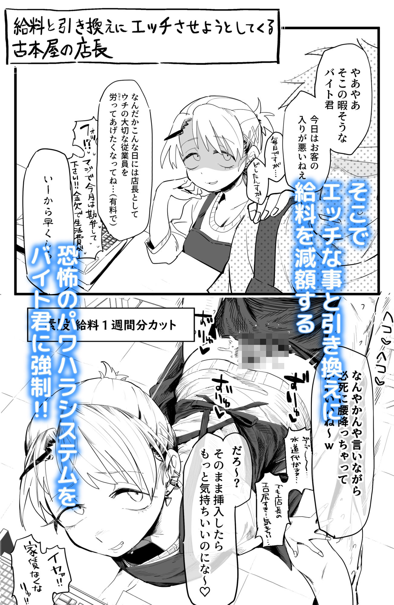 サンプル画像2:店長がエッチな事と引き換えに給料を削りに来る！！(でんきねこ) [d_367946]