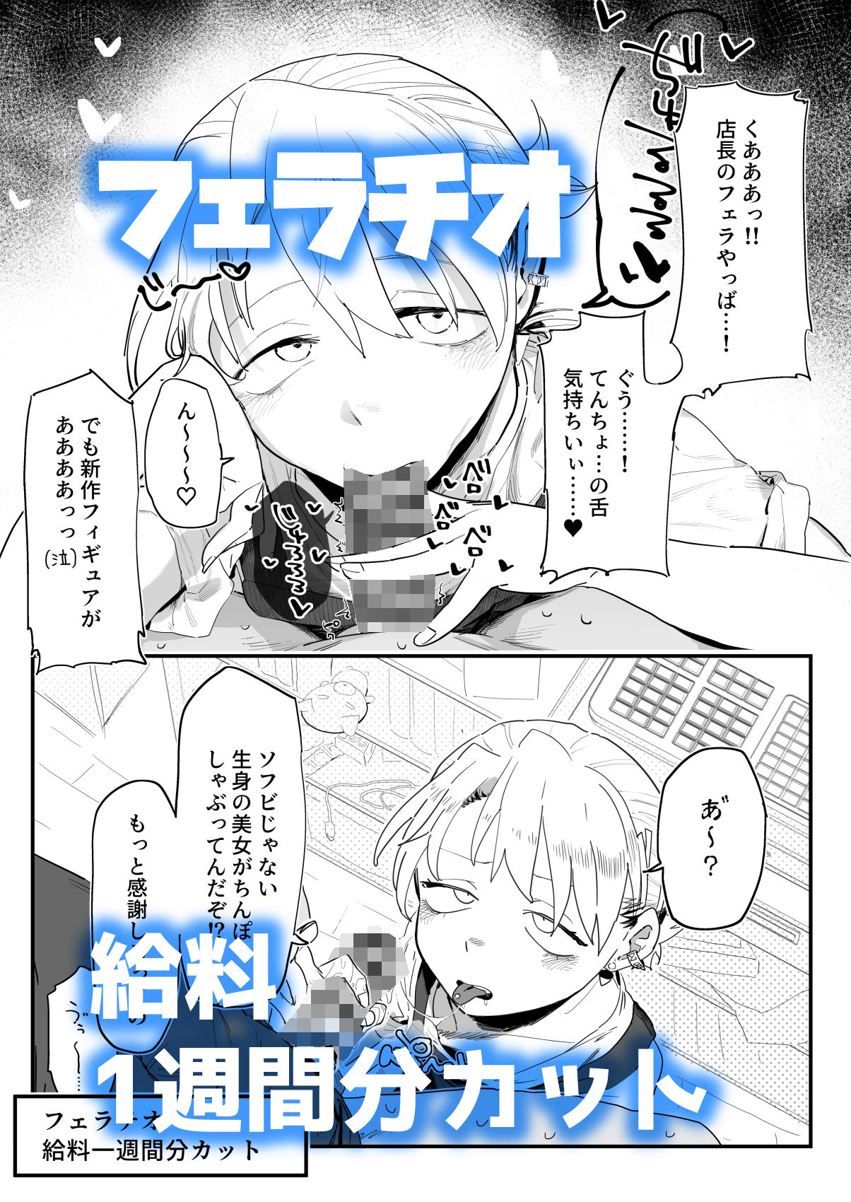 サンプル画像4:店長がエッチな事と引き換えに給料を削りに来る！！(でんきねこ) [d_367946]