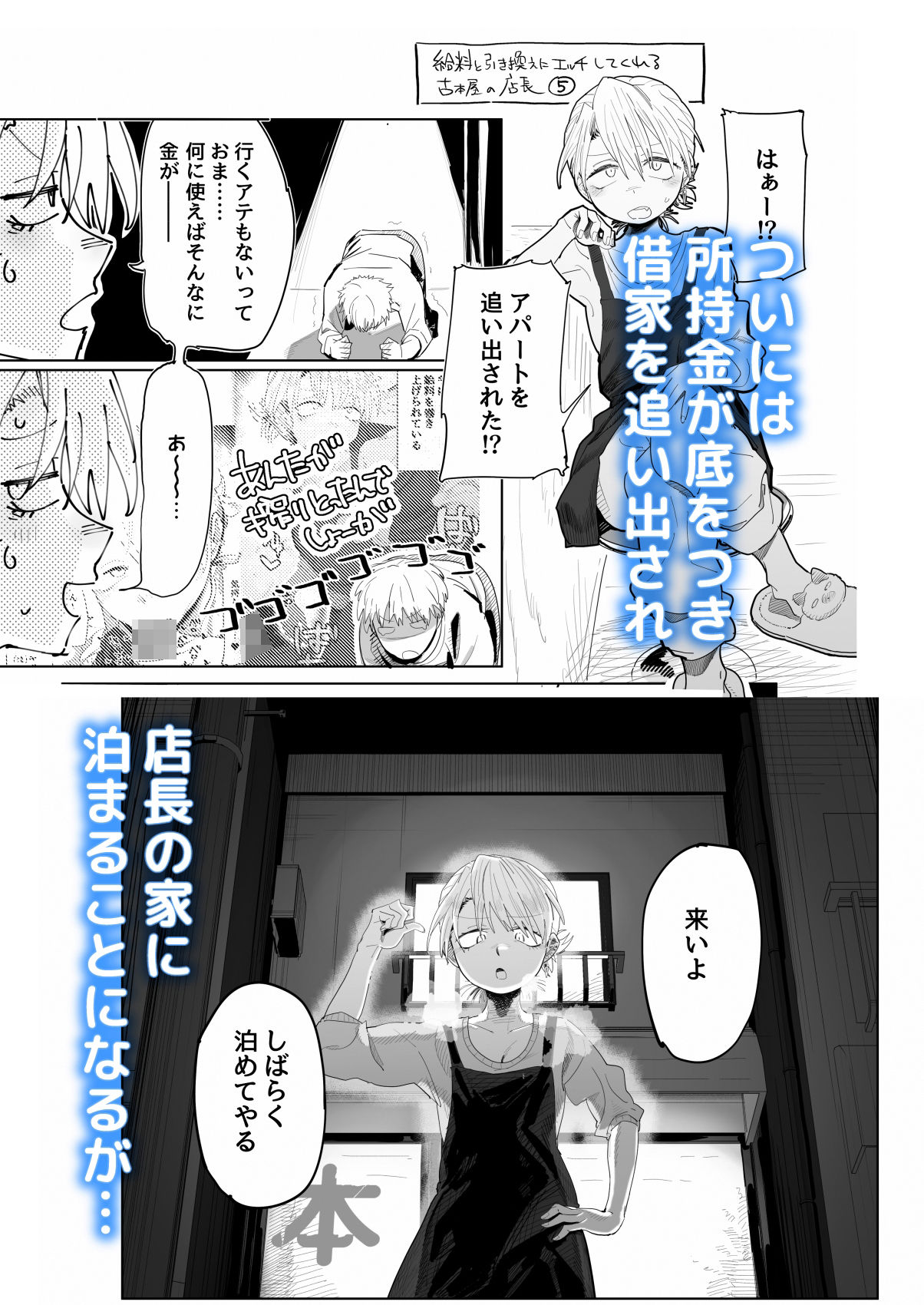 店長がエッチな事と引き換えに給料を削りに来る!!の画像7