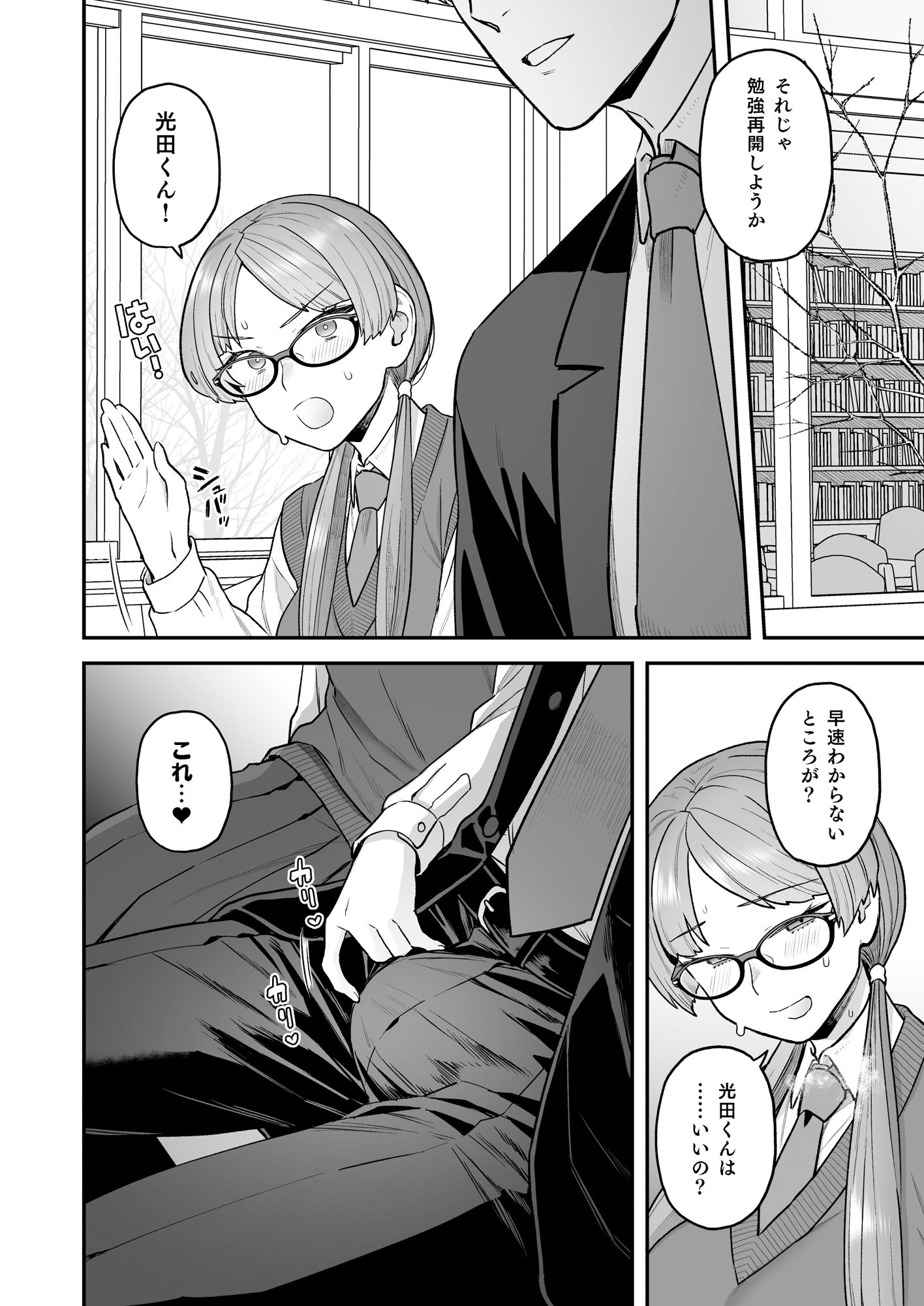 サンプル画像6:委員長と光田くんのお勉強会(サヨナラホーネット) [d_367997]