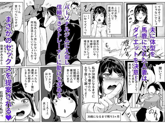 サンプル画像1:痩せたい人妻、ダイエットと称した汗だくエッチで他人棒に快楽堕ち(ふりんずかん) [d_368001]