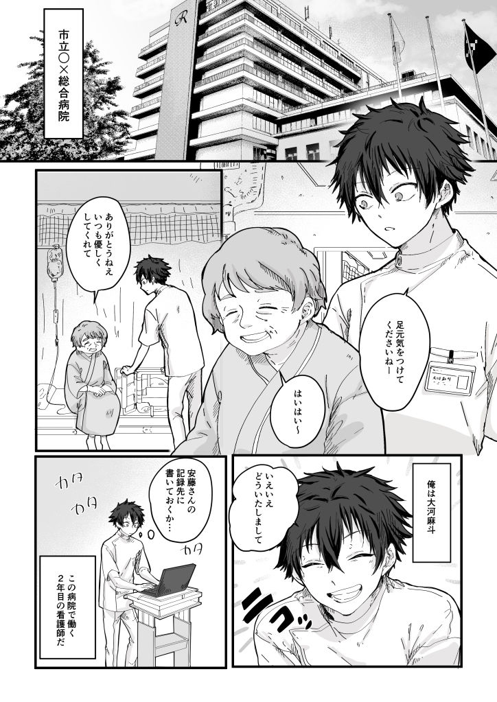 薬剤師の黒須さん 1話の画像1