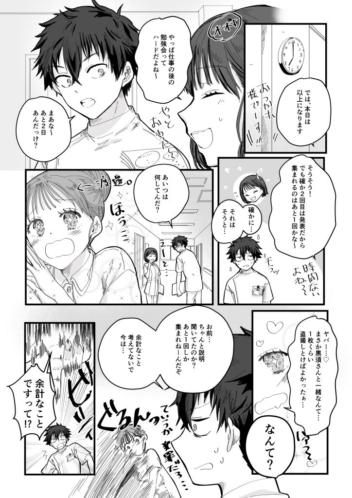 薬剤師の黒須さん 1話の画像3