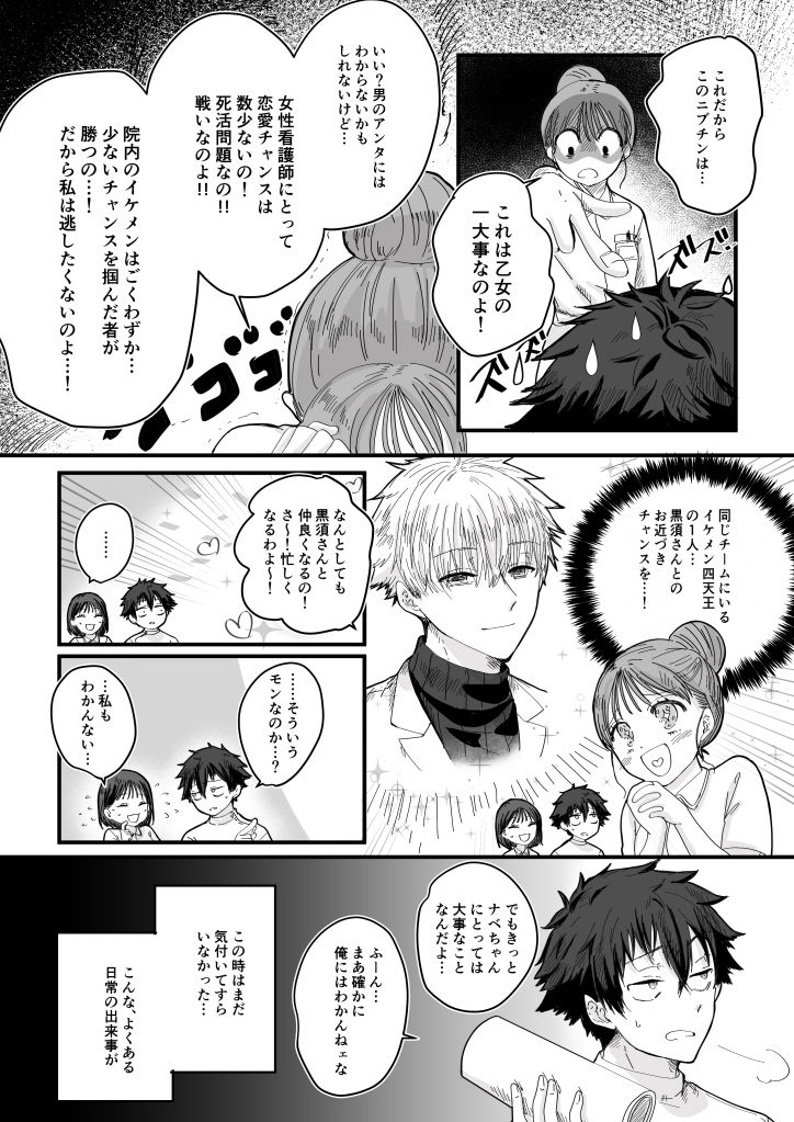 薬剤師の黒須さん 1話の画像4