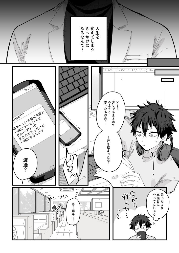 薬剤師の黒須さん 1話の画像5