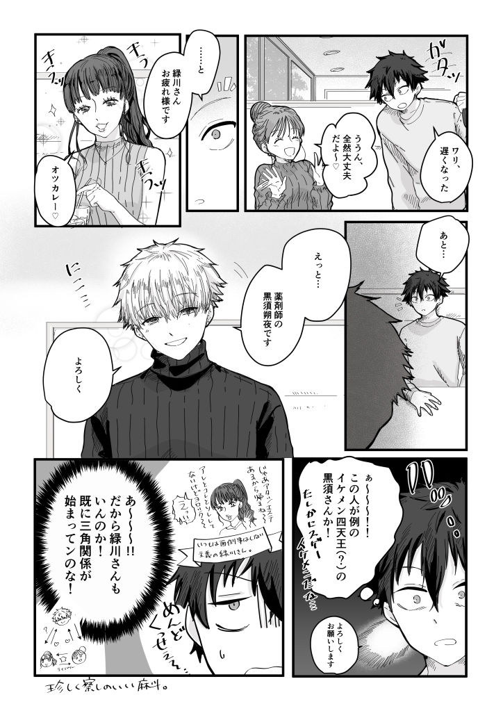 薬剤師の黒須さん 1話の画像6