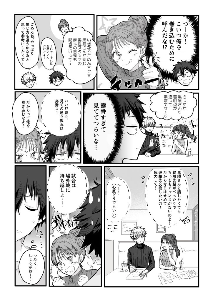 薬剤師の黒須さん 1話の画像7