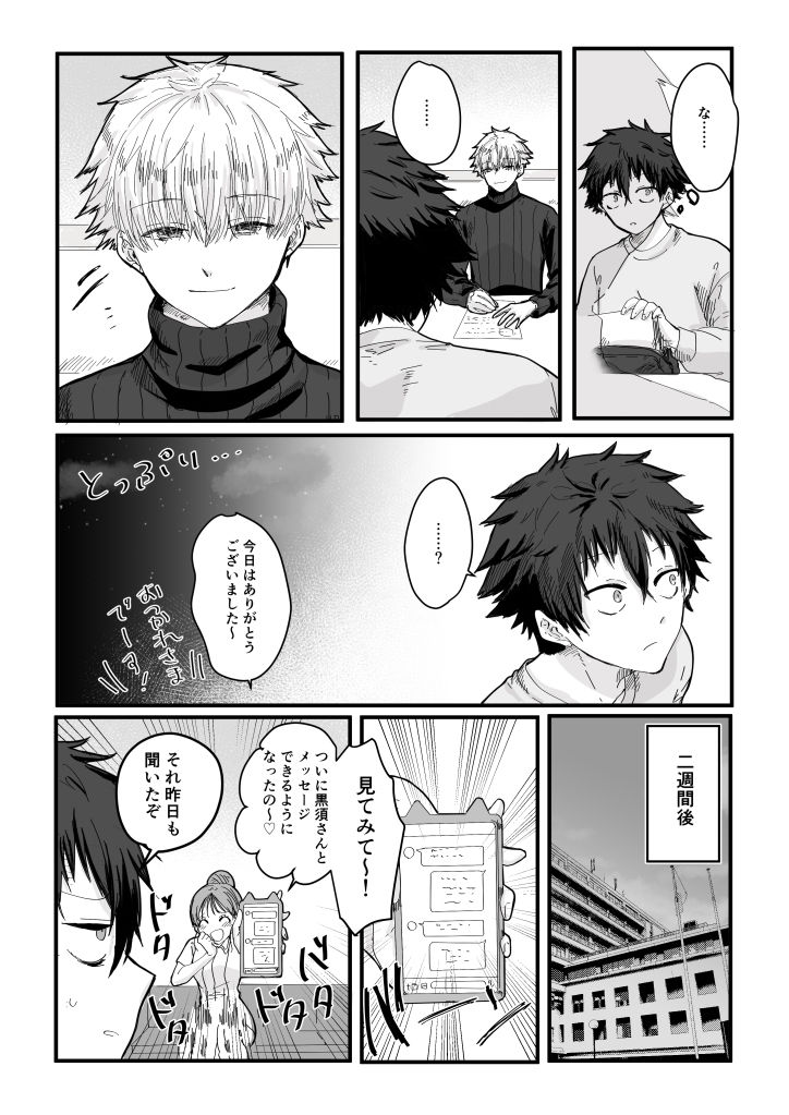 薬剤師の黒須さん 1話の画像8