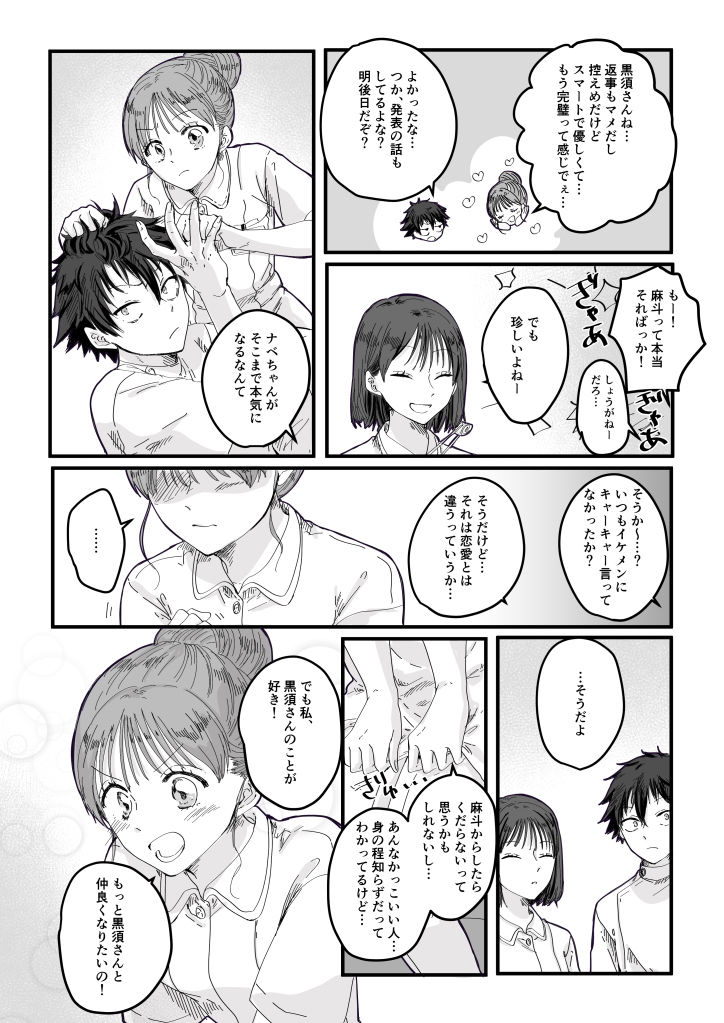 薬剤師の黒須さん 1話の画像9