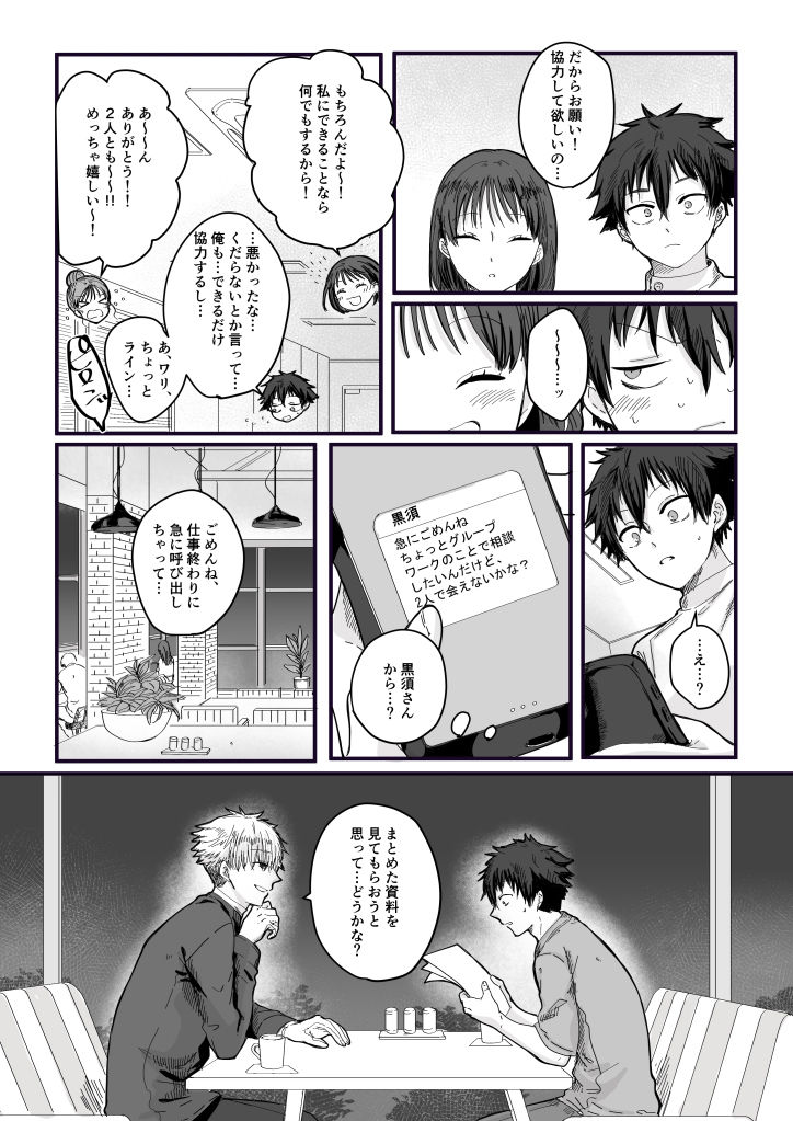 薬剤師の黒須さん 1話の画像10